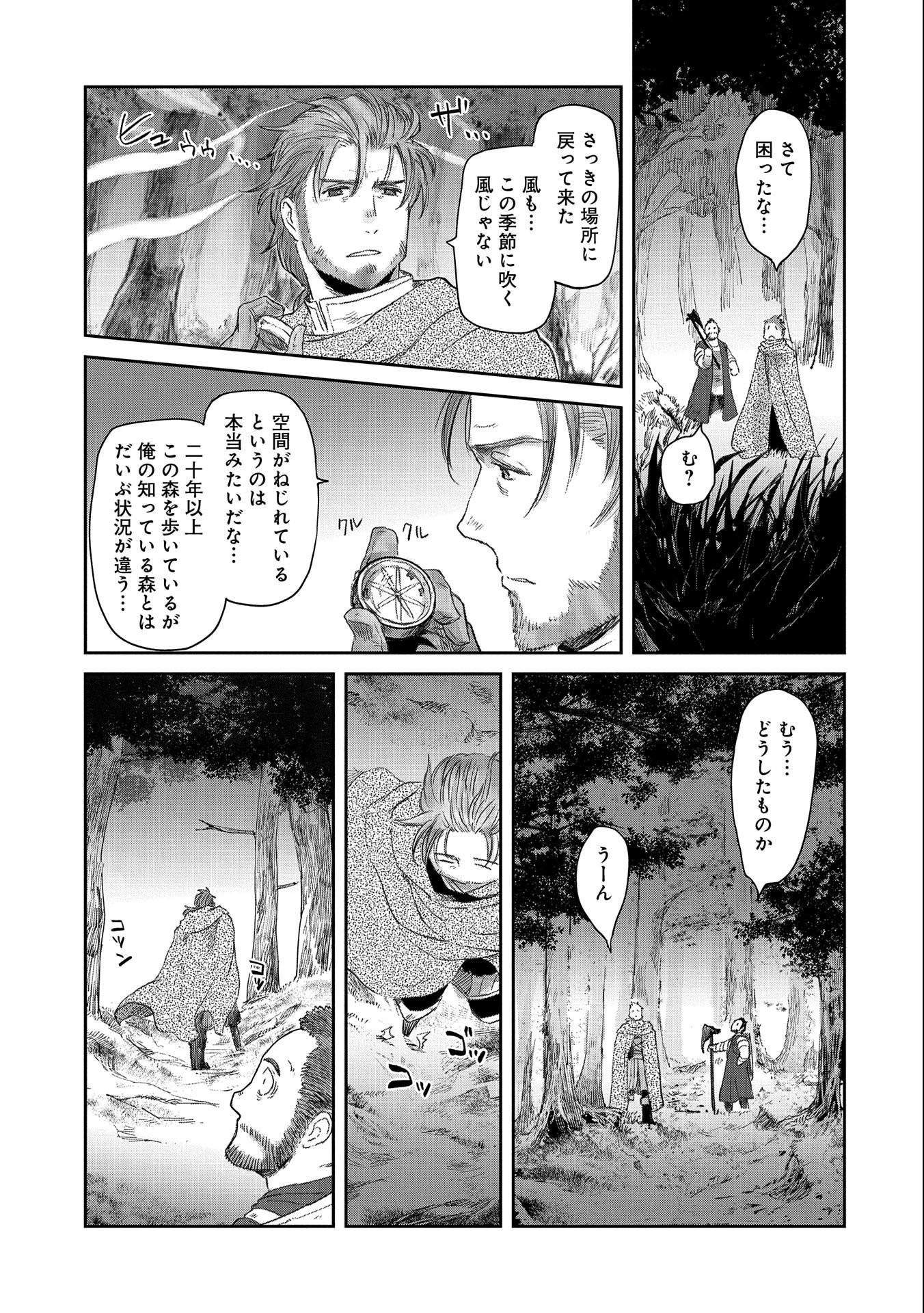 冒険者になりたいと都に出て行った娘がＳランクになってた 第29話 - Page 5