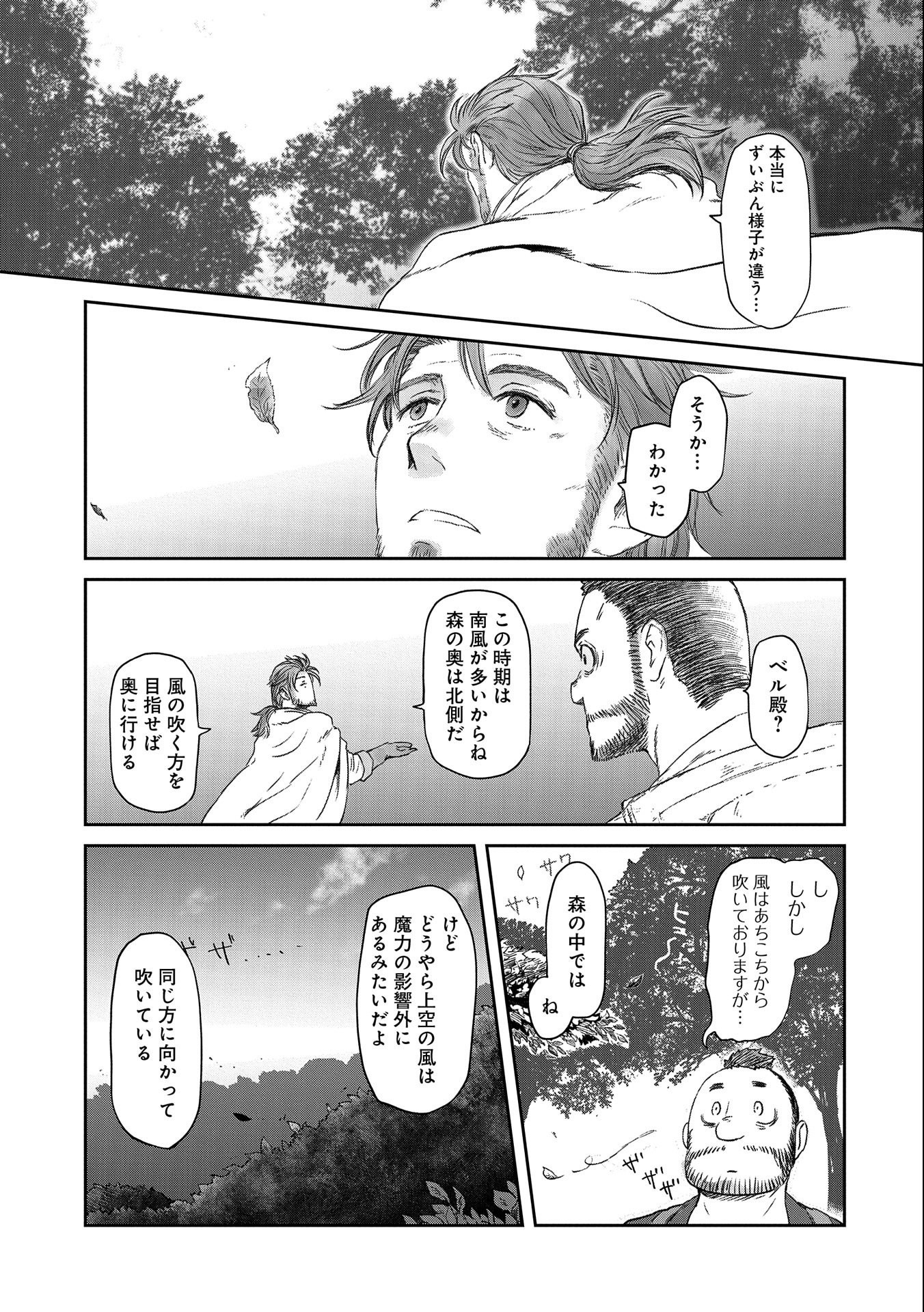 冒険者になりたいと都に出て行った娘がＳランクになってた 第29話 - Page 7