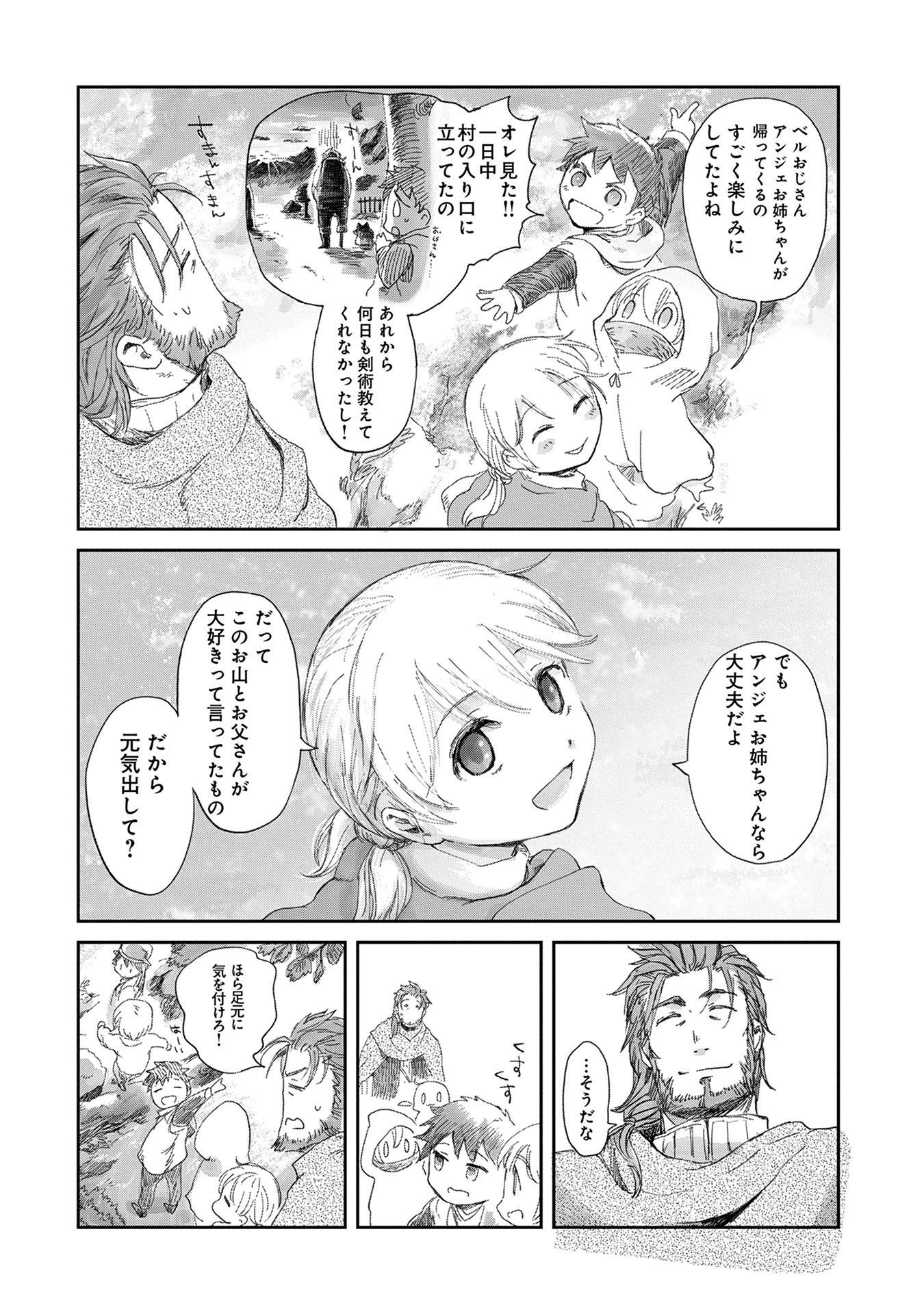 冒険者になりたいと都に出て行った娘がＳランクになってた 第3話 - Page 4