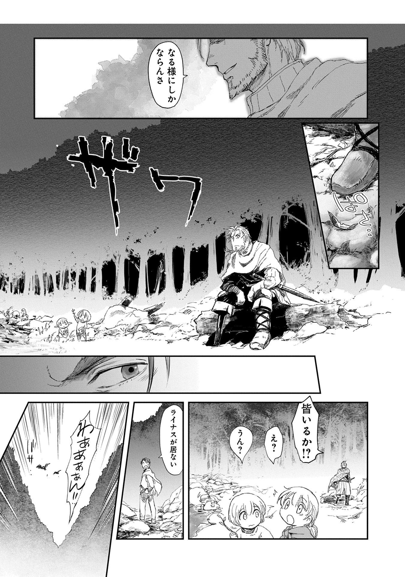 冒険者になりたいと都に出て行った娘がＳランクになってた 第3話 - Page 8