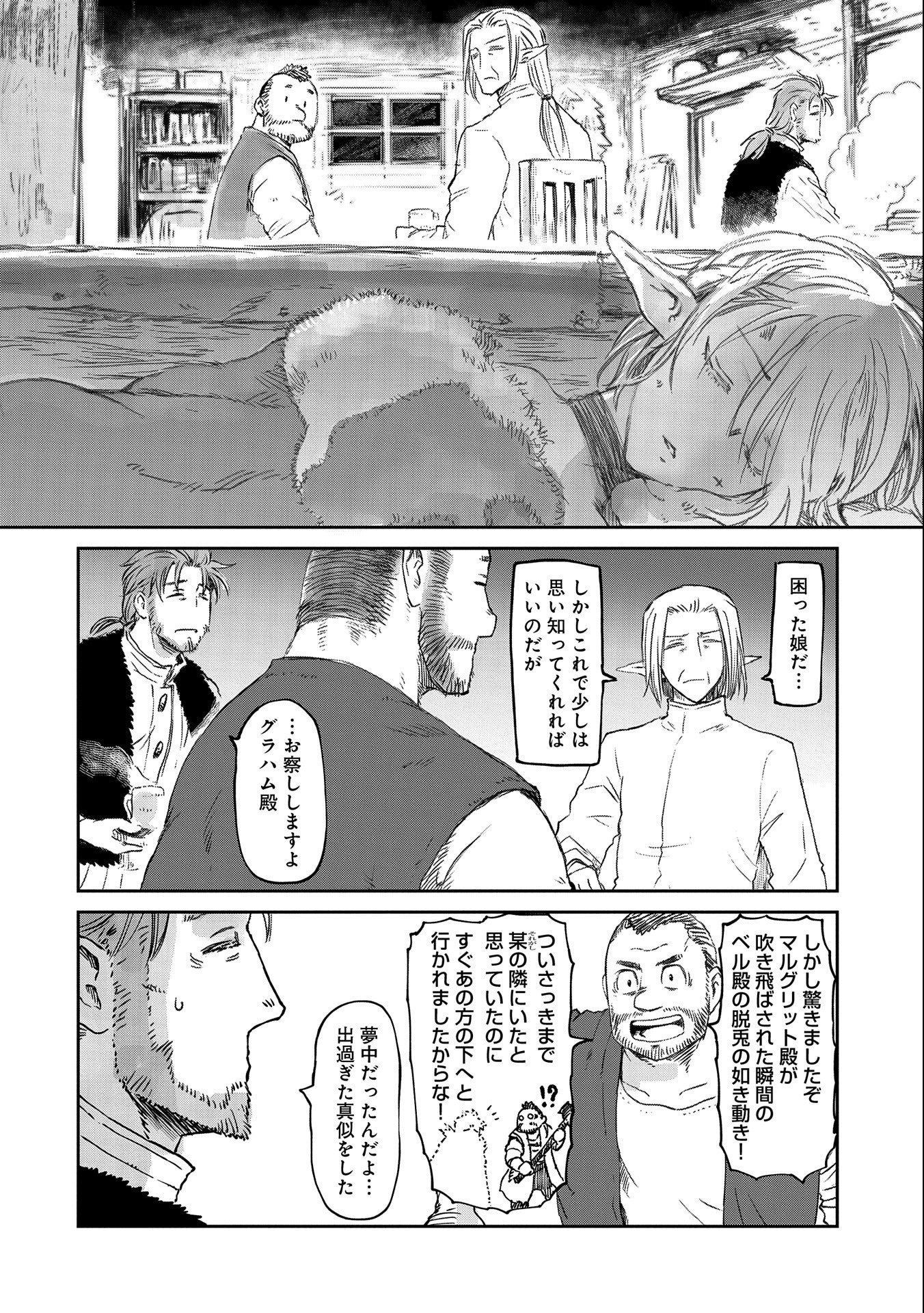 冒険者になりたいと都に出て行った娘がＳランクになってた 第30話 - Page 2