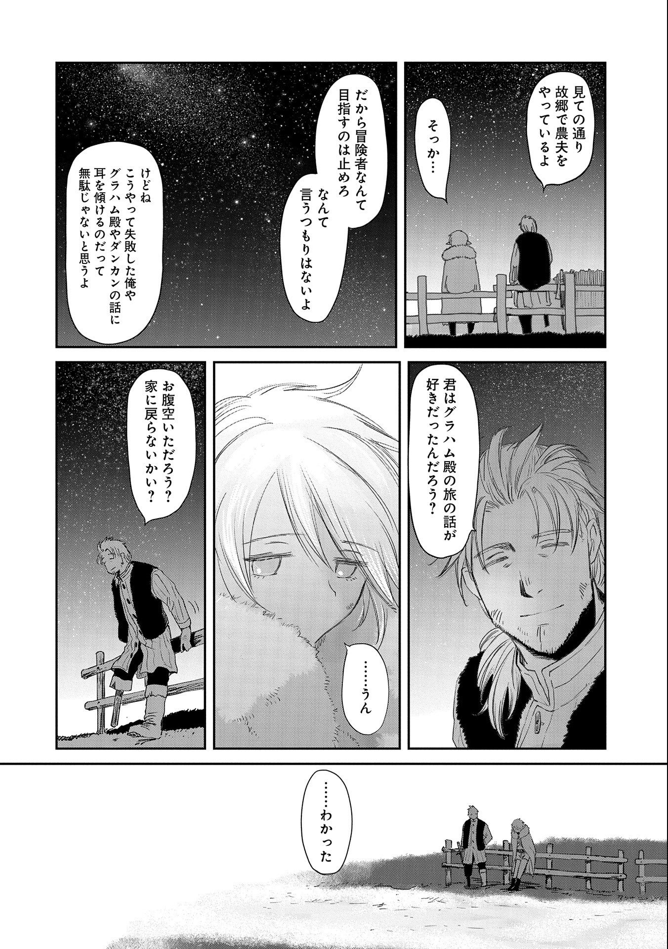 冒険者になりたいと都に出て行った娘がＳランクになってた 第30話 - Page 26