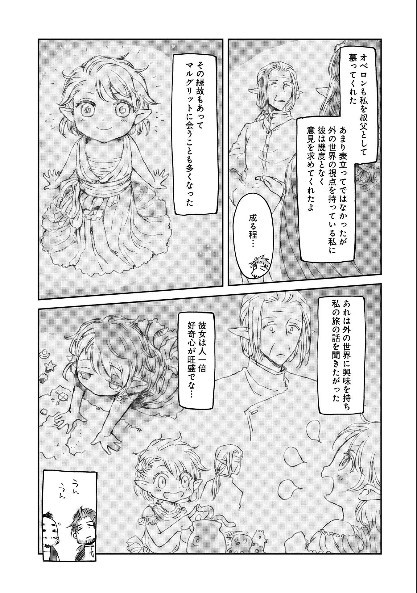 冒険者になりたいと都に出て行った娘がＳランクになってた 第30話 - Page 5