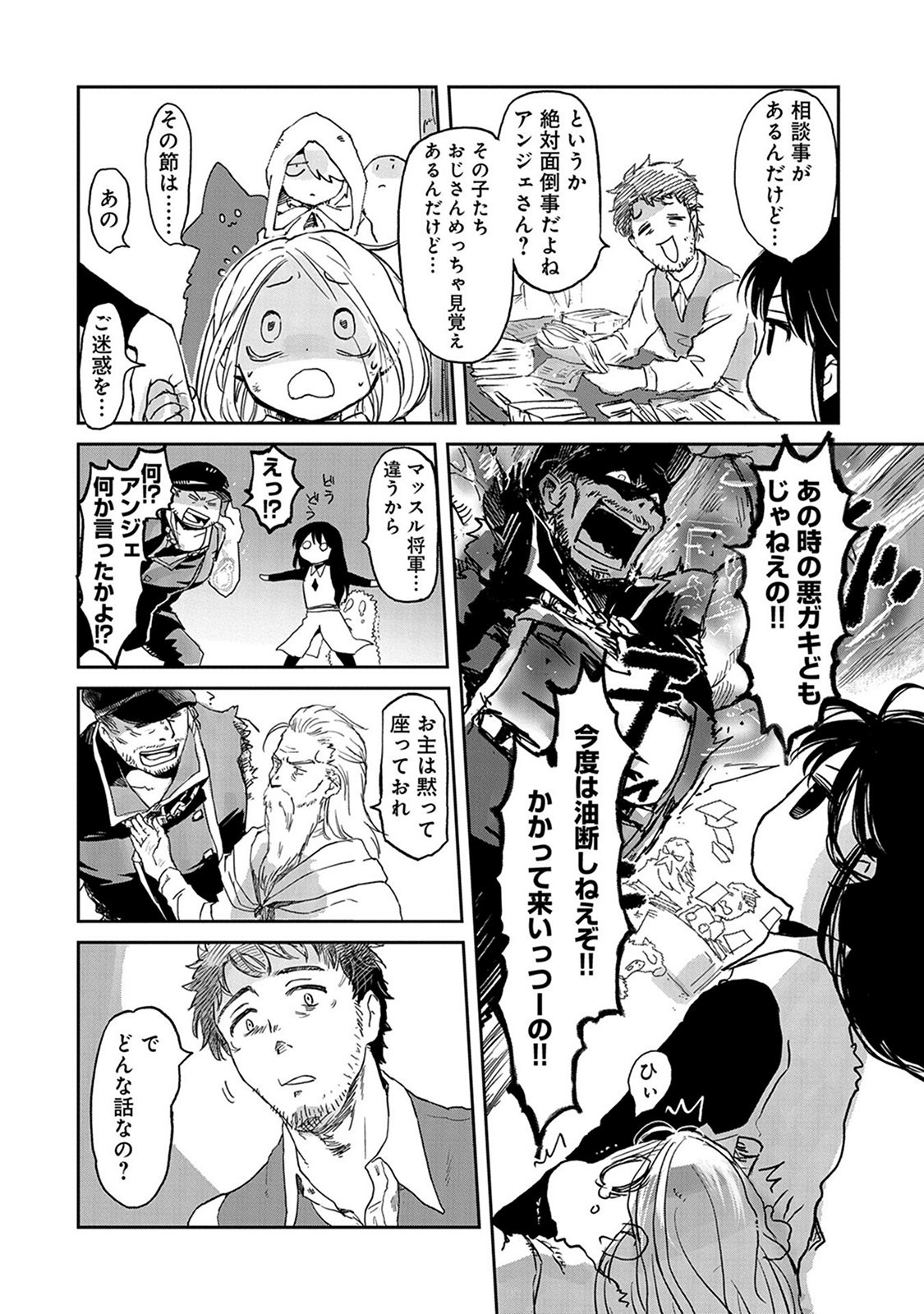 冒険者になりたいと都に出て行った娘がＳランクになってた 第31話 - Page 12