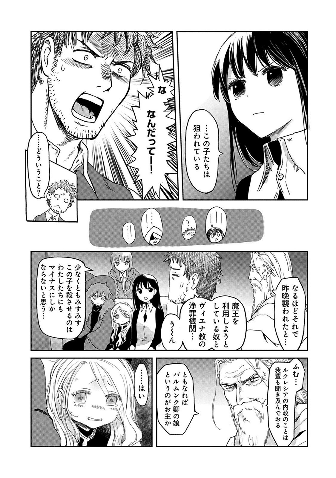 冒険者になりたいと都に出て行った娘がＳランクになってた 第31話 - Page 13