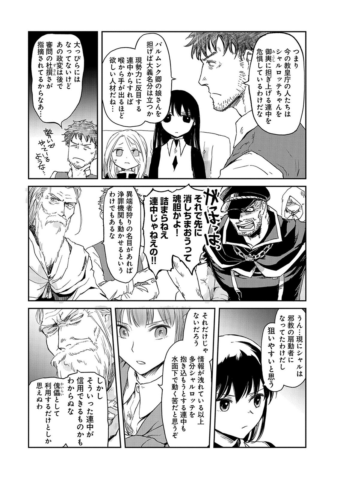 冒険者になりたいと都に出て行った娘がＳランクになってた 第31話 - Page 14