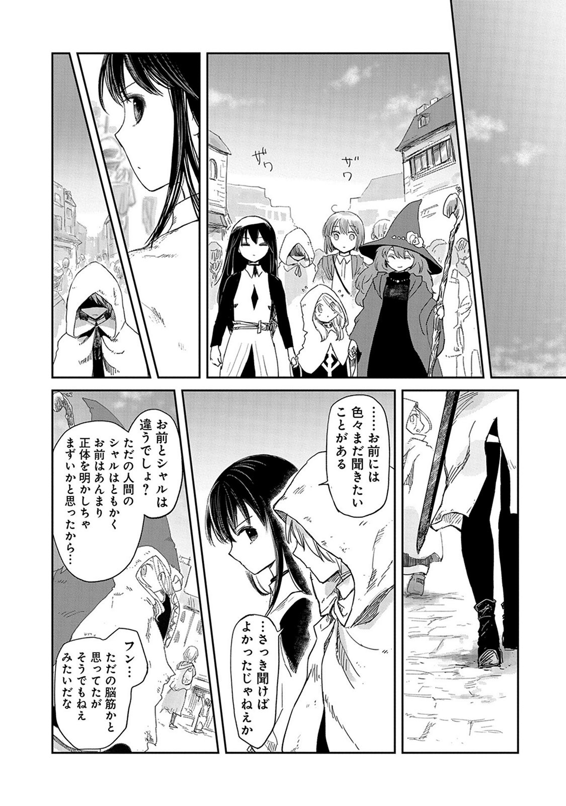 冒険者になりたいと都に出て行った娘がＳランクになってた 第31話 - Page 19