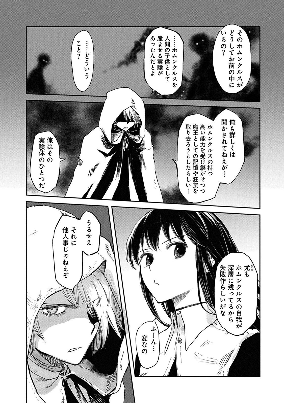 冒険者になりたいと都に出て行った娘がＳランクになってた 第31話 - Page 21