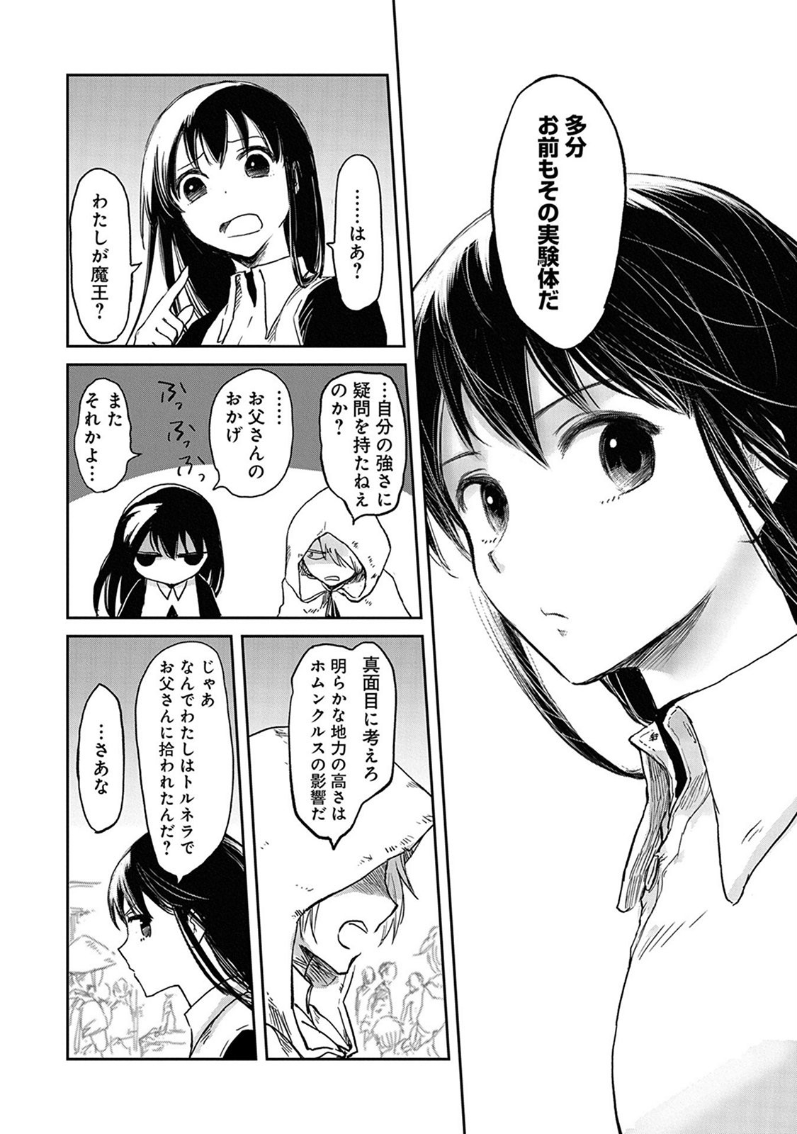 冒険者になりたいと都に出て行った娘がＳランクになってた 第31話 - Page 22