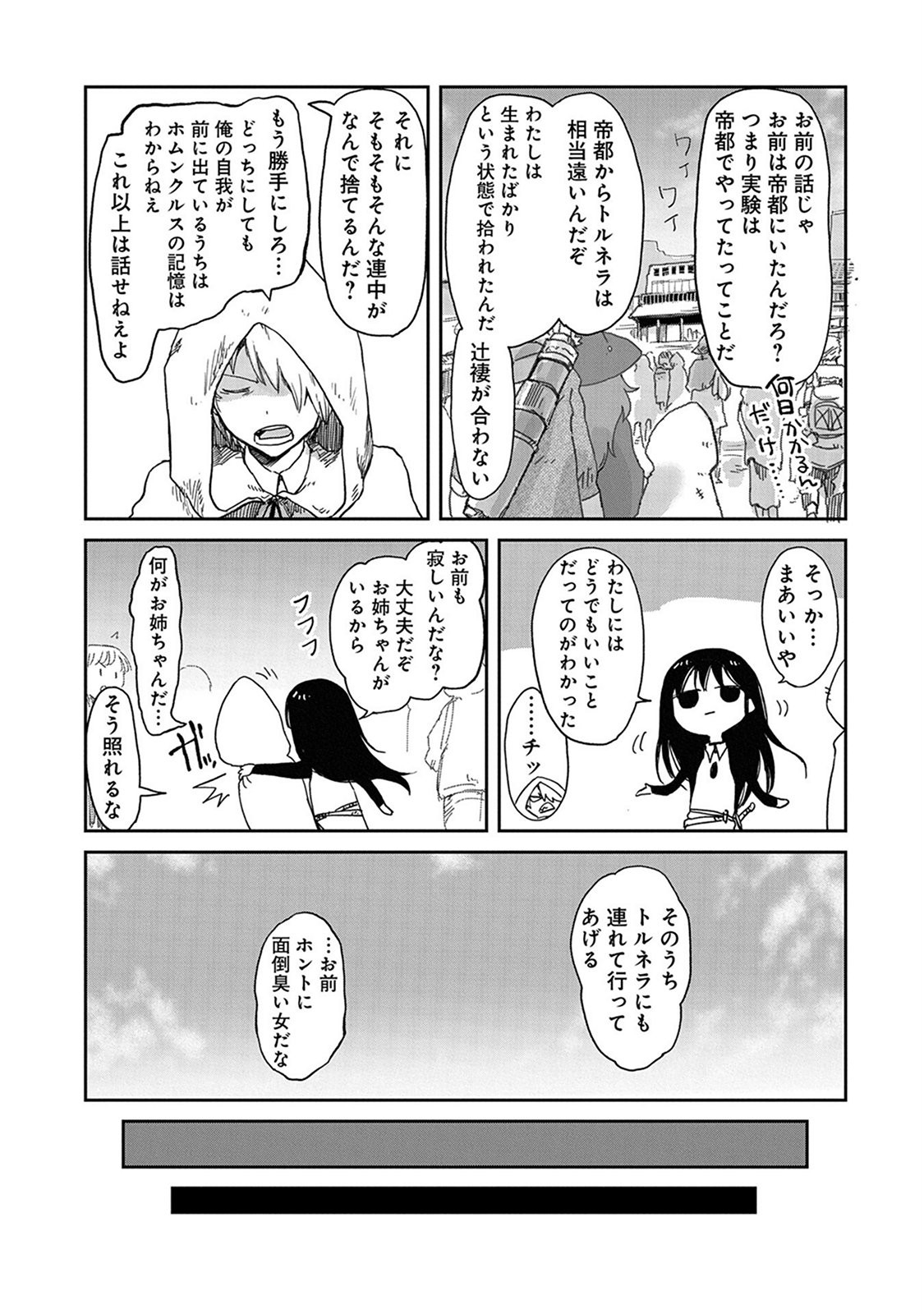 冒険者になりたいと都に出て行った娘がＳランクになってた 第31話 - Page 23