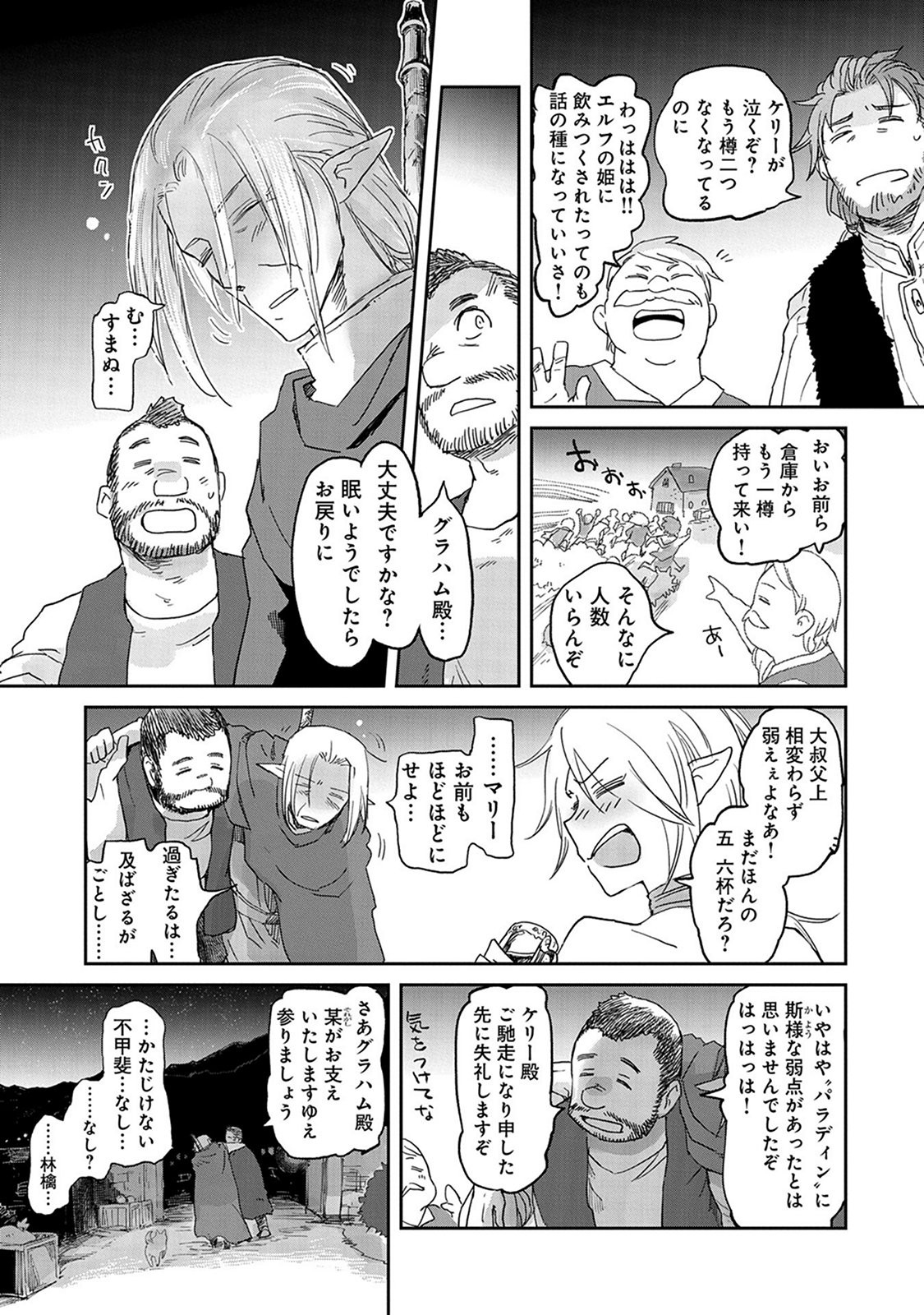 冒険者になりたいと都に出て行った娘がＳランクになってた 第31話 - Page 25