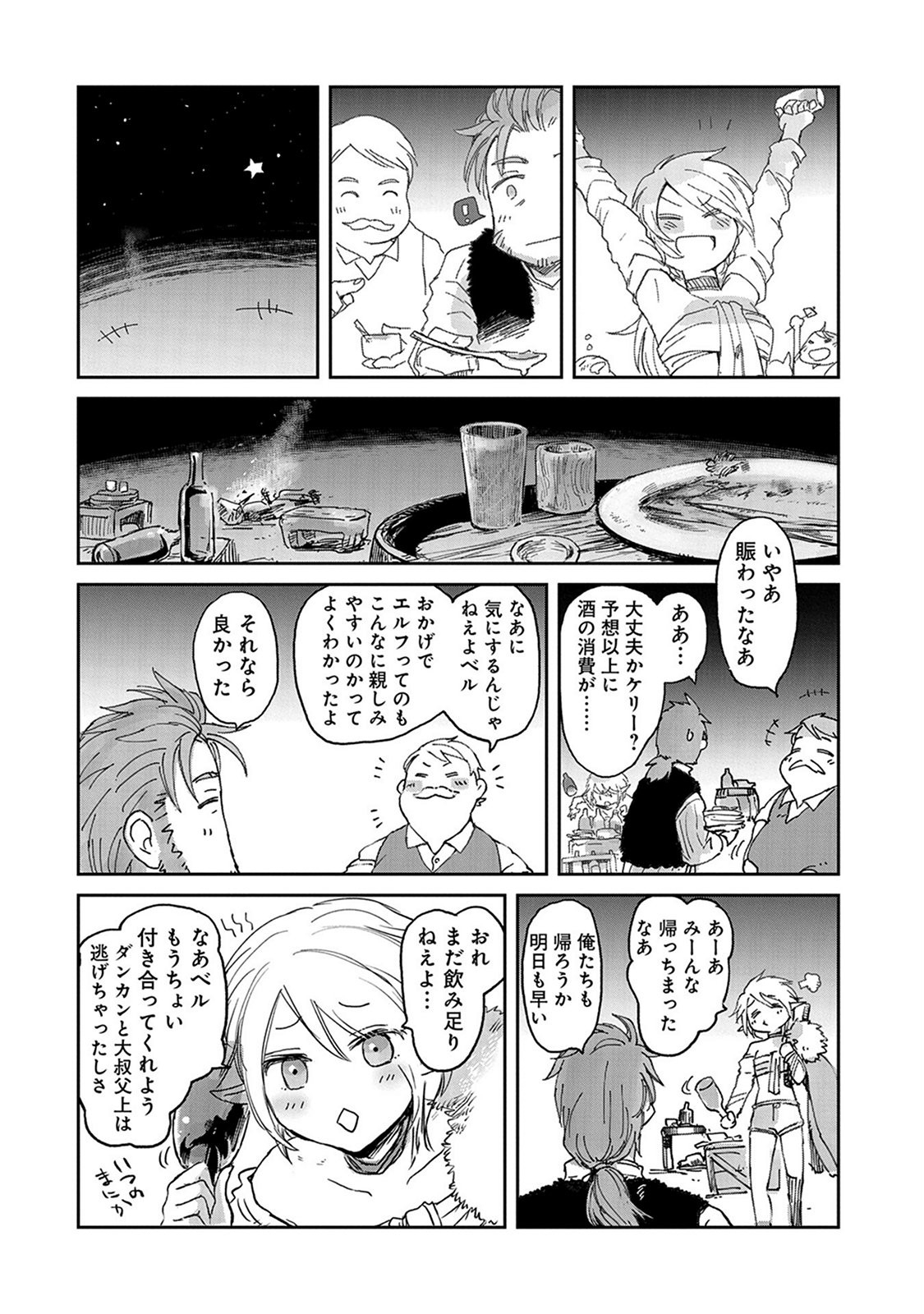 冒険者になりたいと都に出て行った娘がＳランクになってた 第31話 - Page 26