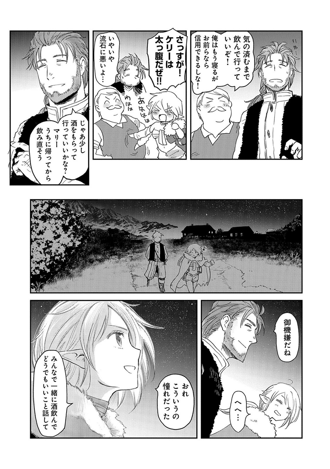 冒険者になりたいと都に出て行った娘がＳランクになってた 第31話 - Page 27