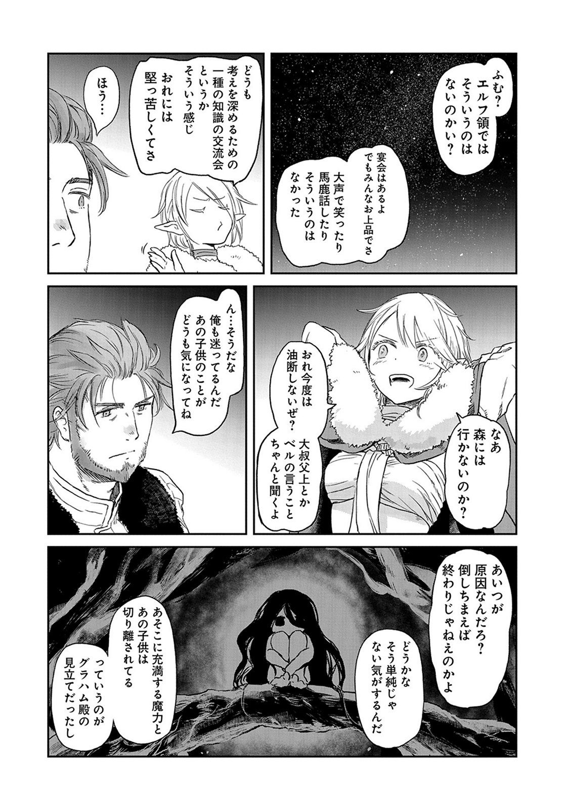 冒険者になりたいと都に出て行った娘がＳランクになってた 第31話 - Page 28