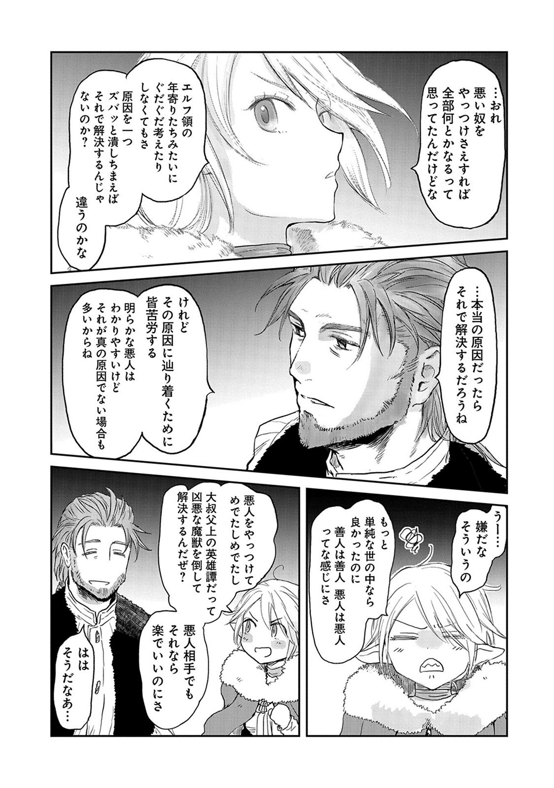 冒険者になりたいと都に出て行った娘がＳランクになってた 第31話 - Page 29