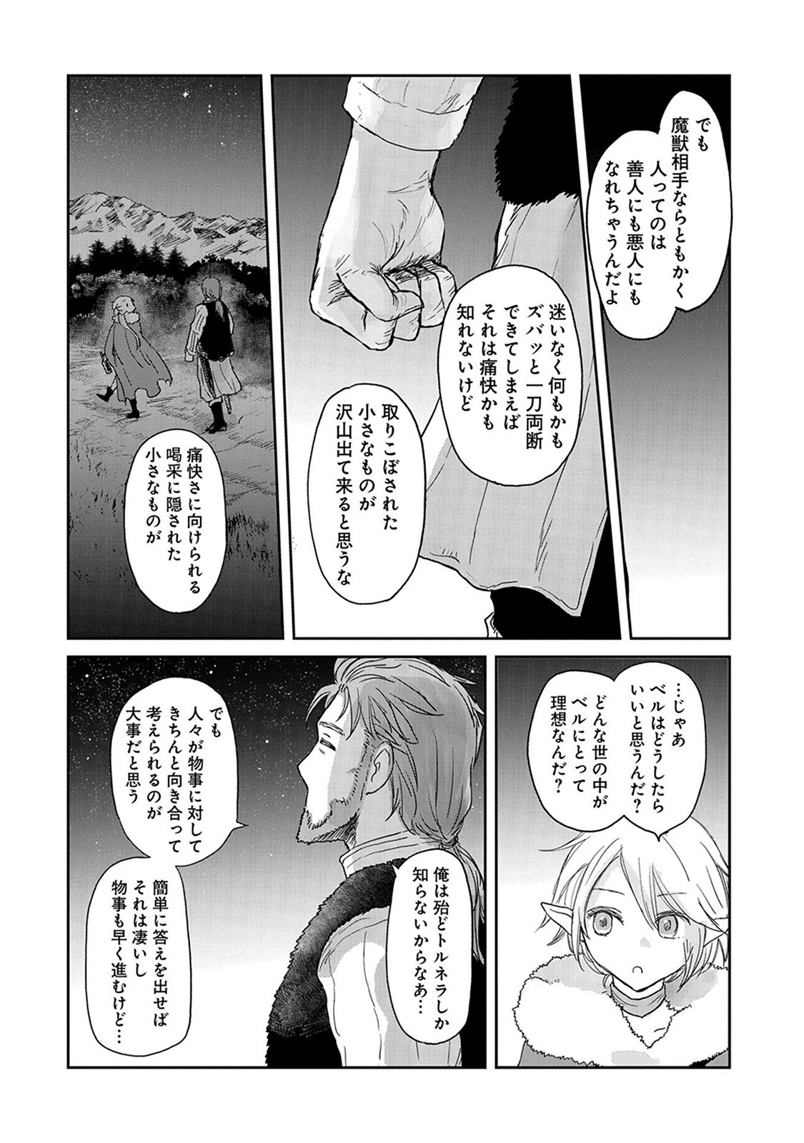 冒険者になりたいと都に出て行った娘がＳランクになってた 第31話 - Page 30