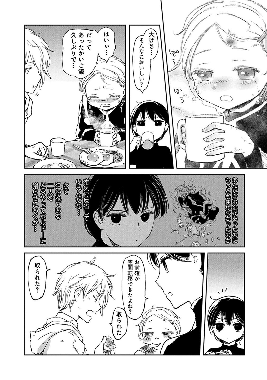 冒険者になりたいと都に出て行った娘がＳランクになってた 第31話 - Page 5