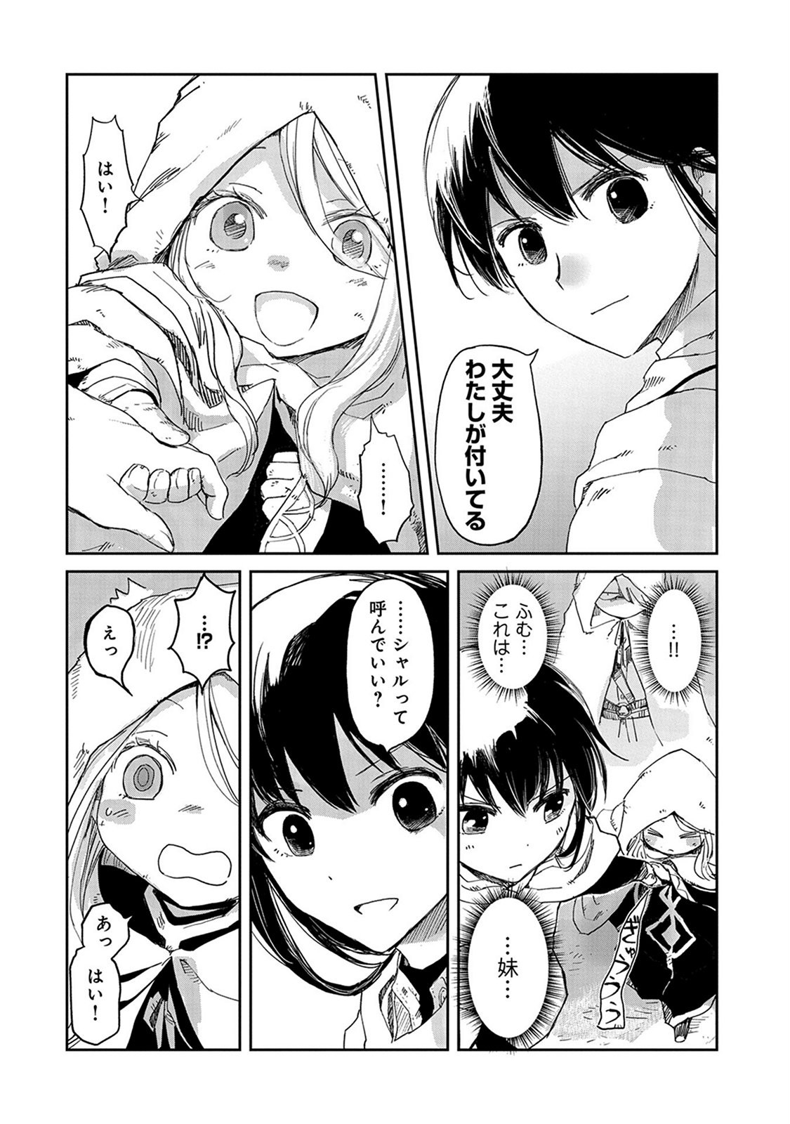 冒険者になりたいと都に出て行った娘がＳランクになってた 第31話 - Page 8