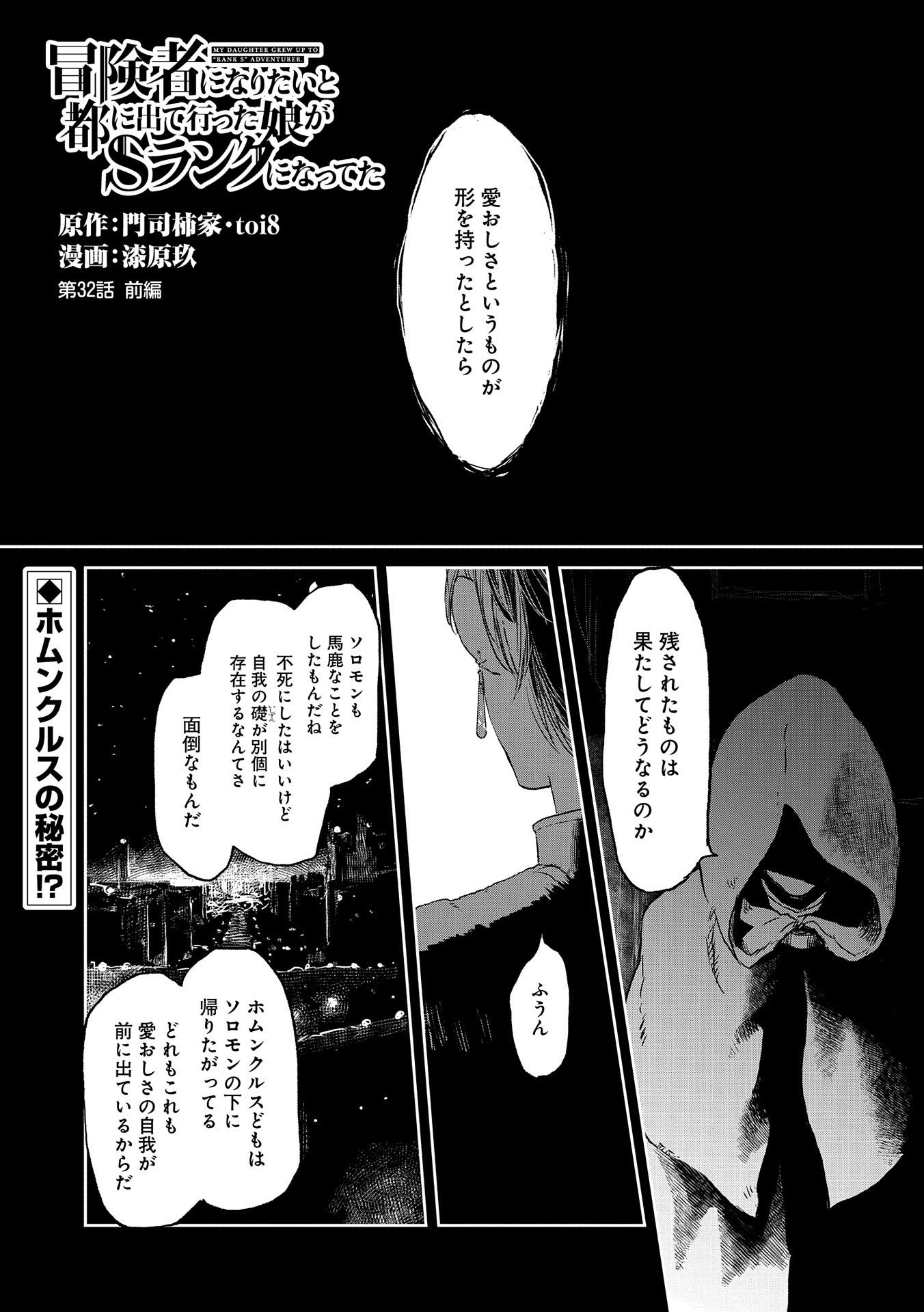 冒険者になりたいと都に出て行った娘がＳランクになってた 第32.1話 - Page 1