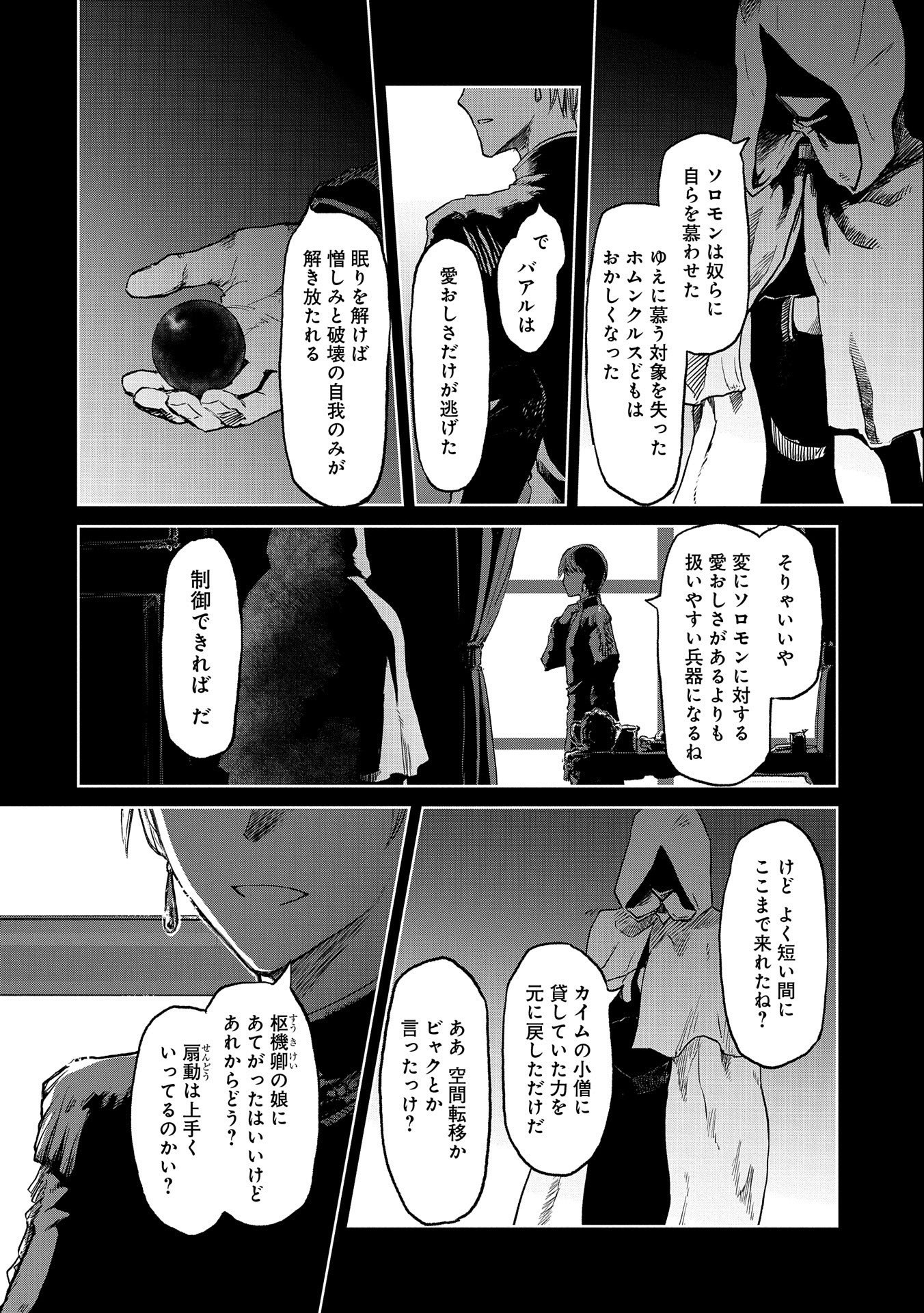 冒険者になりたいと都に出て行った娘がＳランクになってた 第32.1話 - Page 2