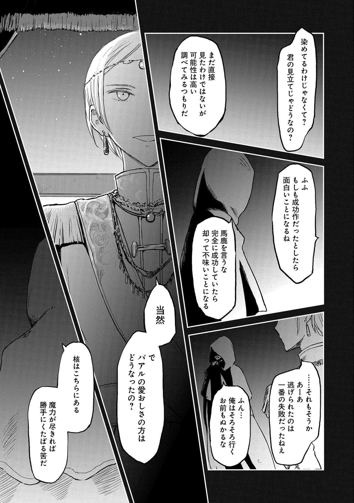 冒険者になりたいと都に出て行った娘がＳランクになってた 第32.1話 - Page 5