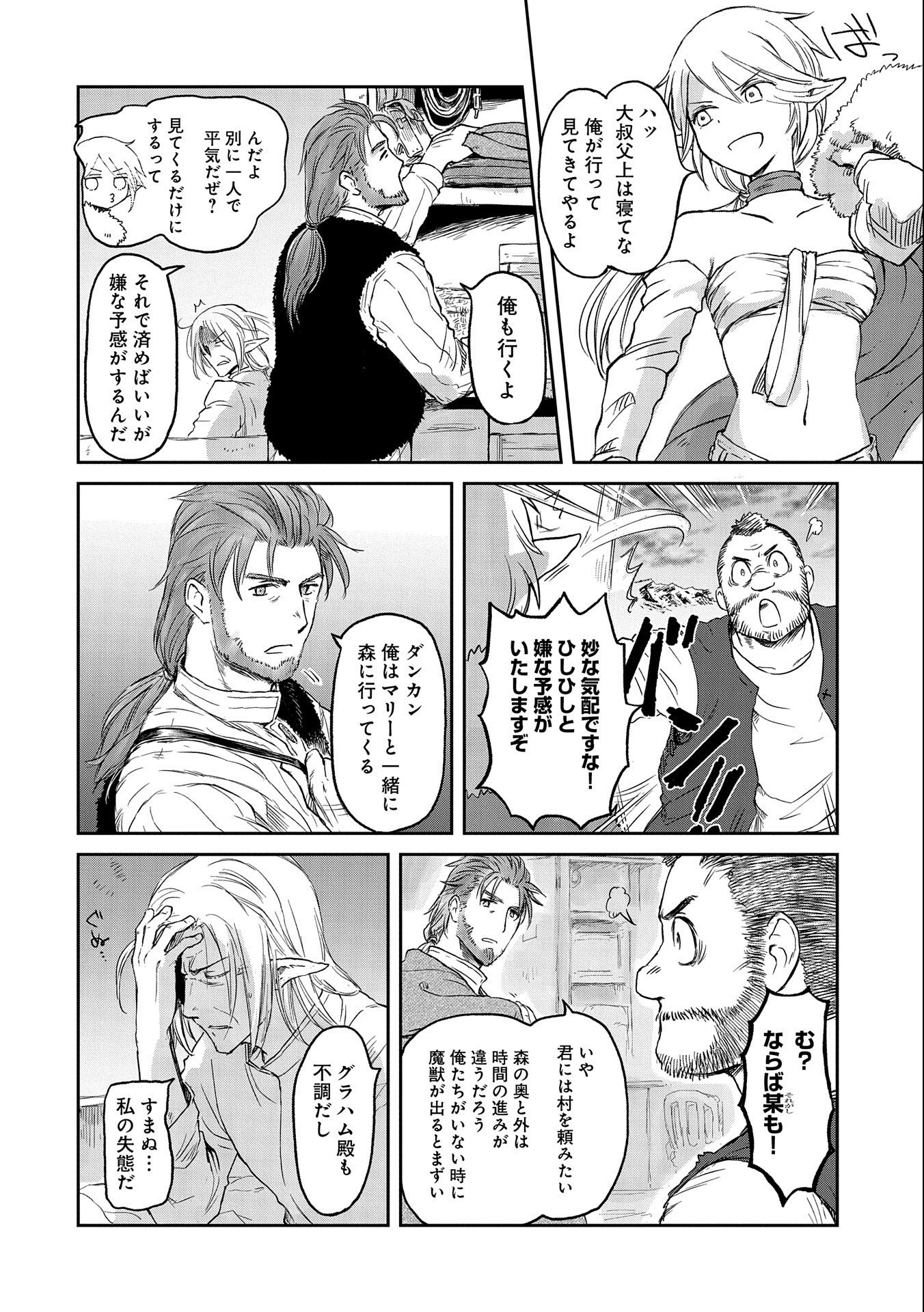 冒険者になりたいと都に出て行った娘がＳランクになってた 第32.1話 - Page 8