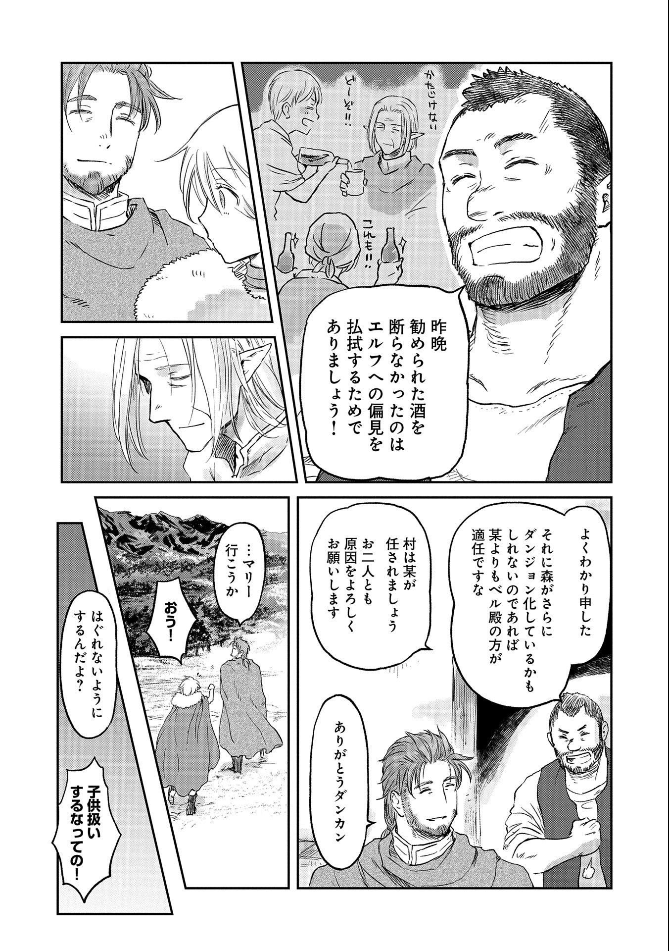 冒険者になりたいと都に出て行った娘がＳランクになってた 第32.1話 - Page 9