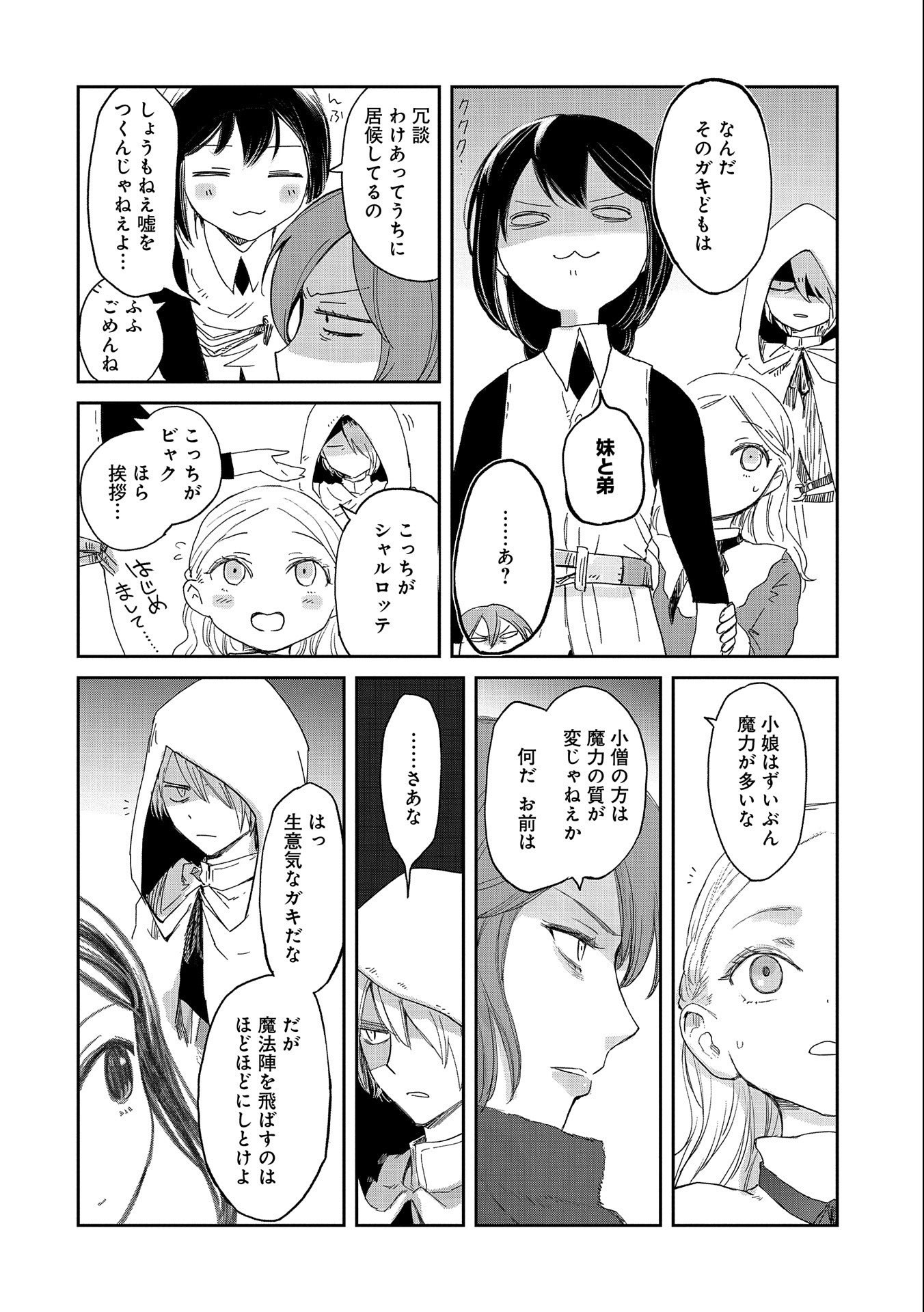 冒険者になりたいと都に出て行った娘がＳランクになってた 第33話 - Page 16