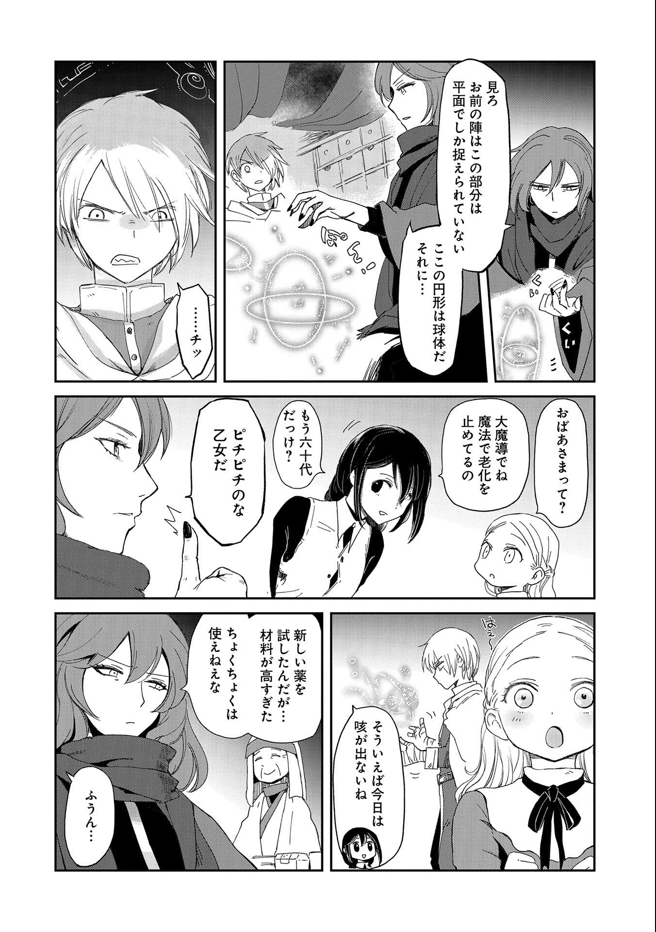 冒険者になりたいと都に出て行った娘がＳランクになってた 第33話 - Page 18