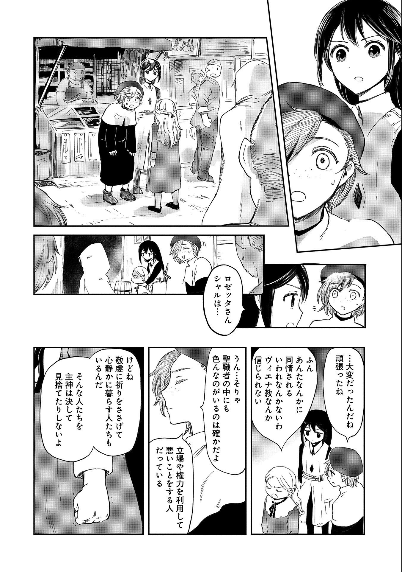 冒険者になりたいと都に出て行った娘がＳランクになってた 第33話 - Page 26