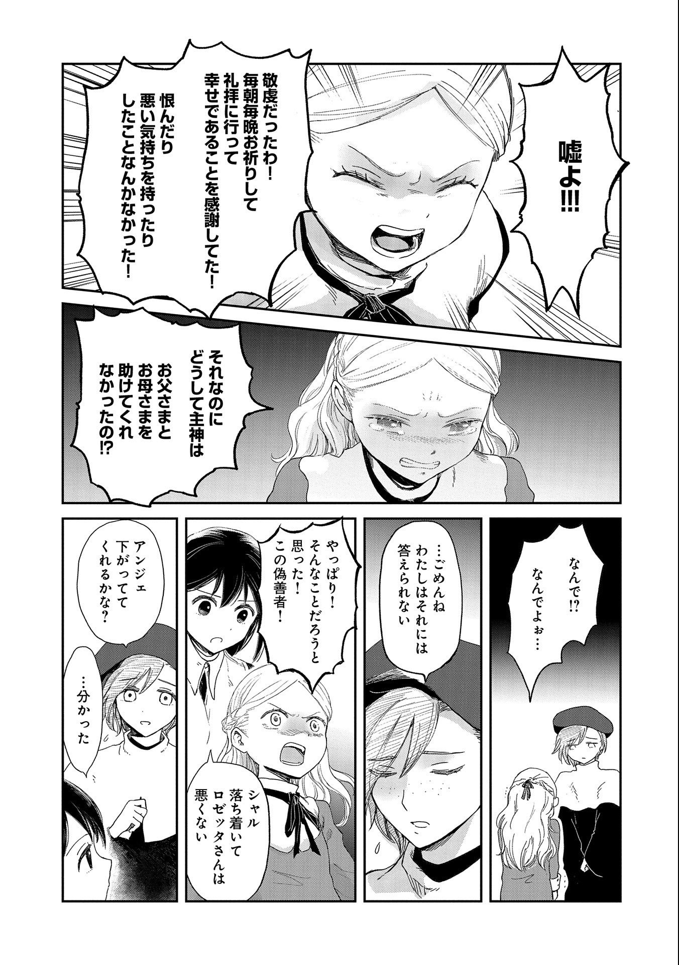 冒険者になりたいと都に出て行った娘がＳランクになってた 第33話 - Page 27