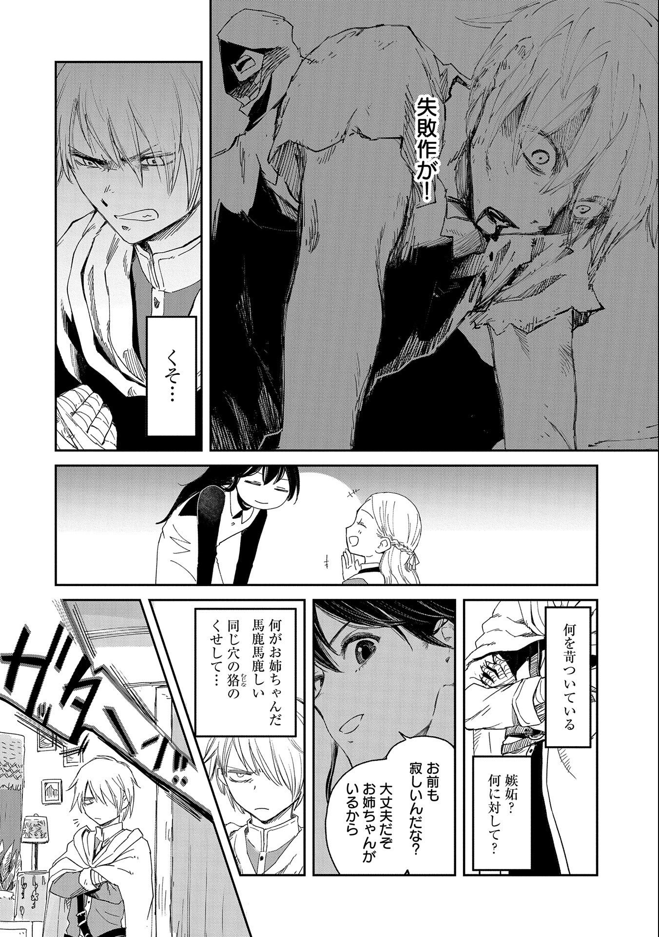 冒険者になりたいと都に出て行った娘がＳランクになってた 第33話 - Page 4