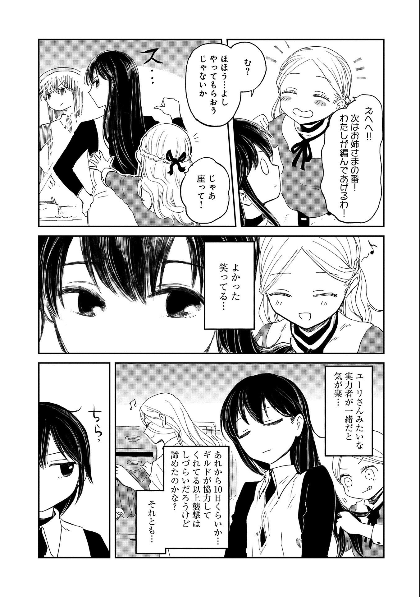 冒険者になりたいと都に出て行った娘がＳランクになってた 第33話 - Page 7