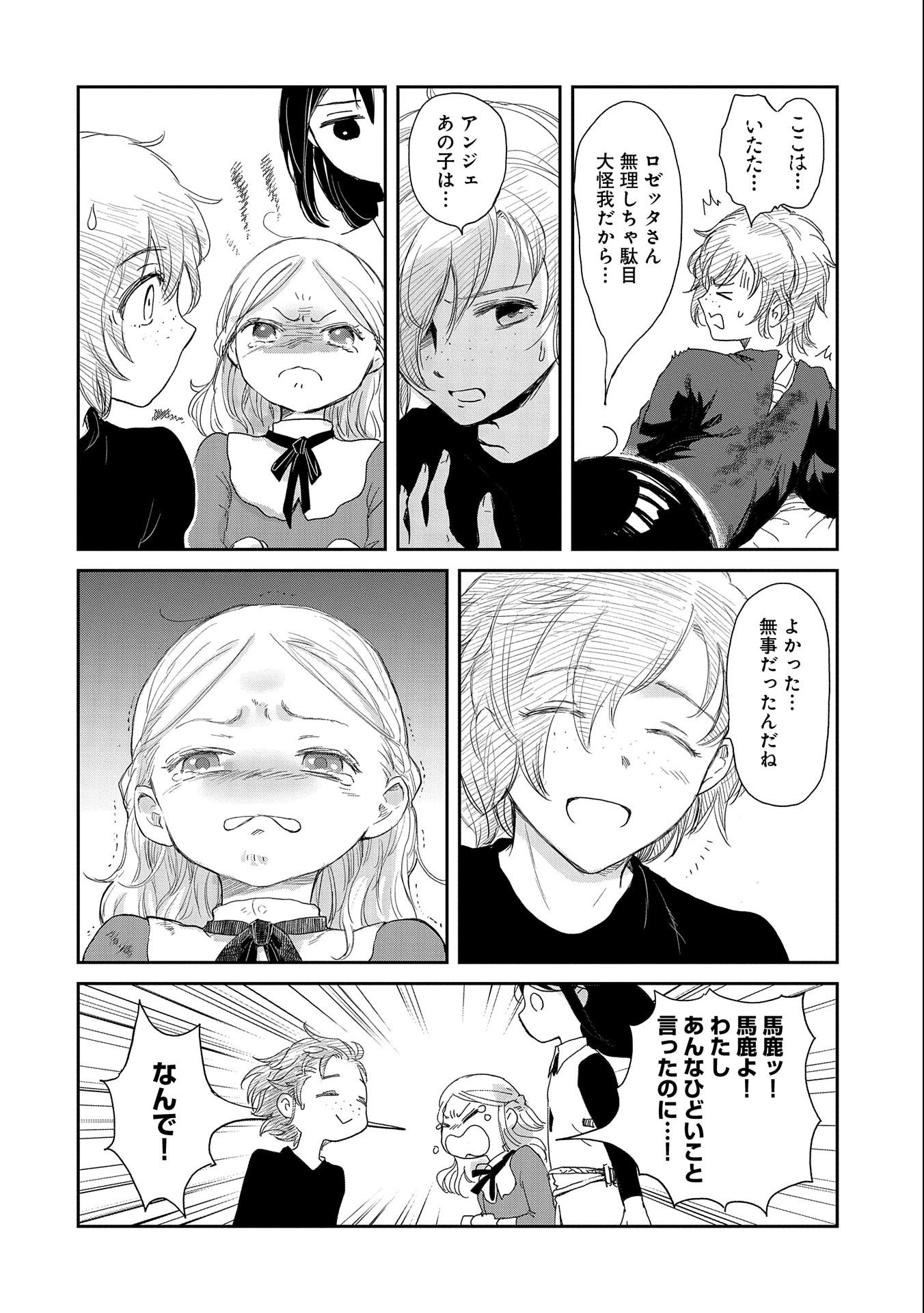 冒険者になりたいと都に出て行った娘がＳランクになってた 第34話 - Page 14