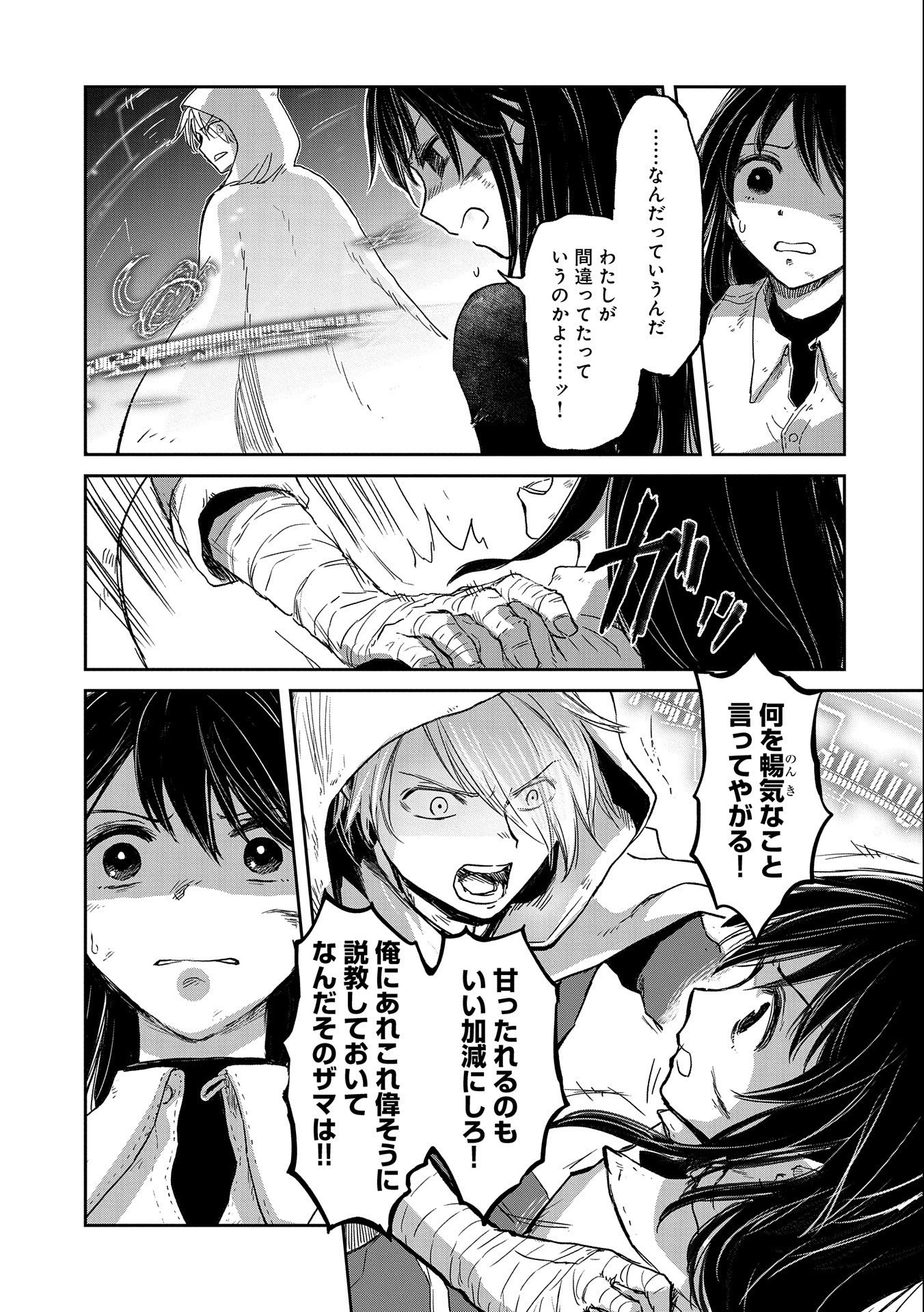 冒険者になりたいと都に出て行った娘がＳランクになってた 第35話 - Page 11