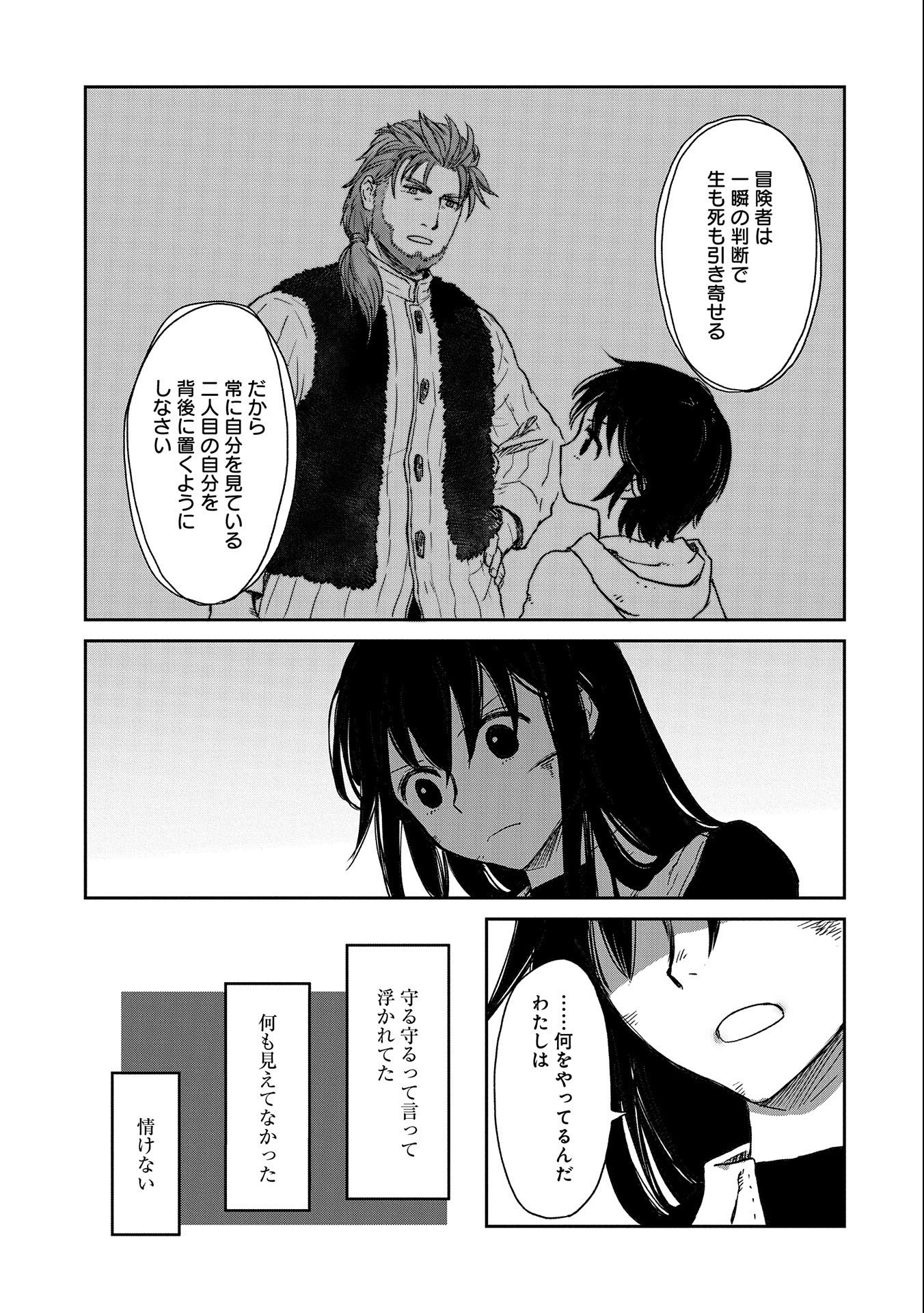 冒険者になりたいと都に出て行った娘がＳランクになってた 第35話 - Page 17