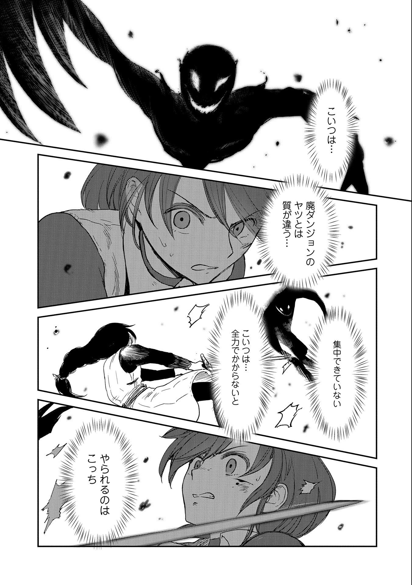 冒険者になりたいと都に出て行った娘がＳランクになってた 第35話 - Page 3