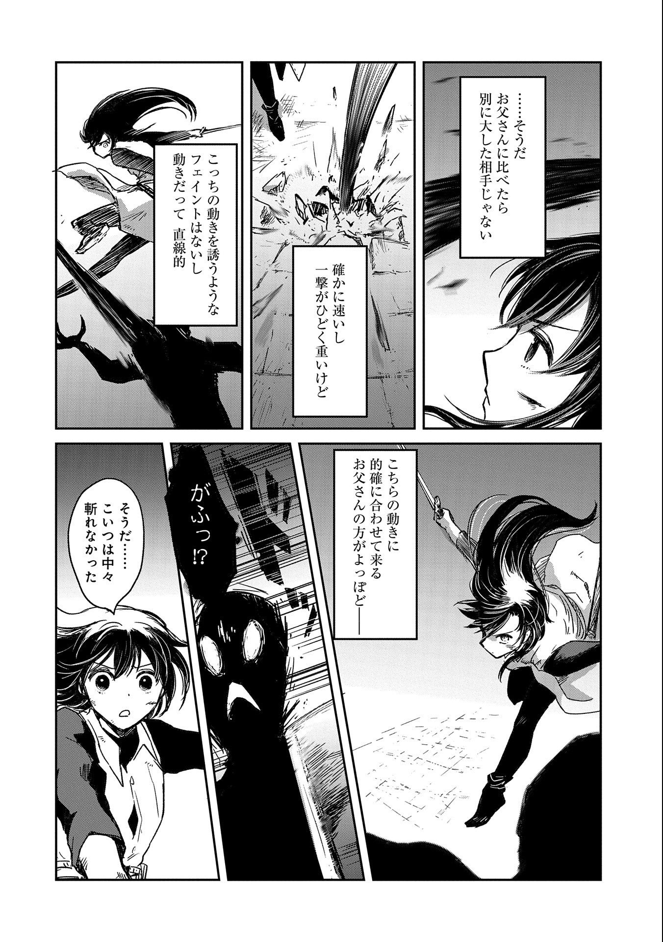 冒険者になりたいと都に出て行った娘がＳランクになってた 第35話 - Page 22