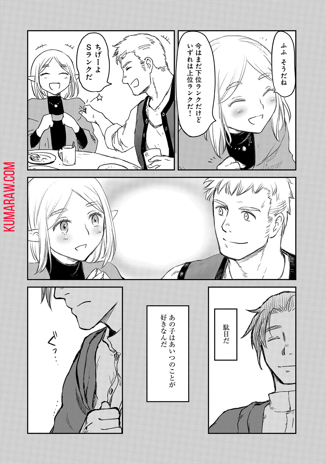 冒険者になりたいと都に出て行った娘がＳランクになってた 第36話 - Page 30