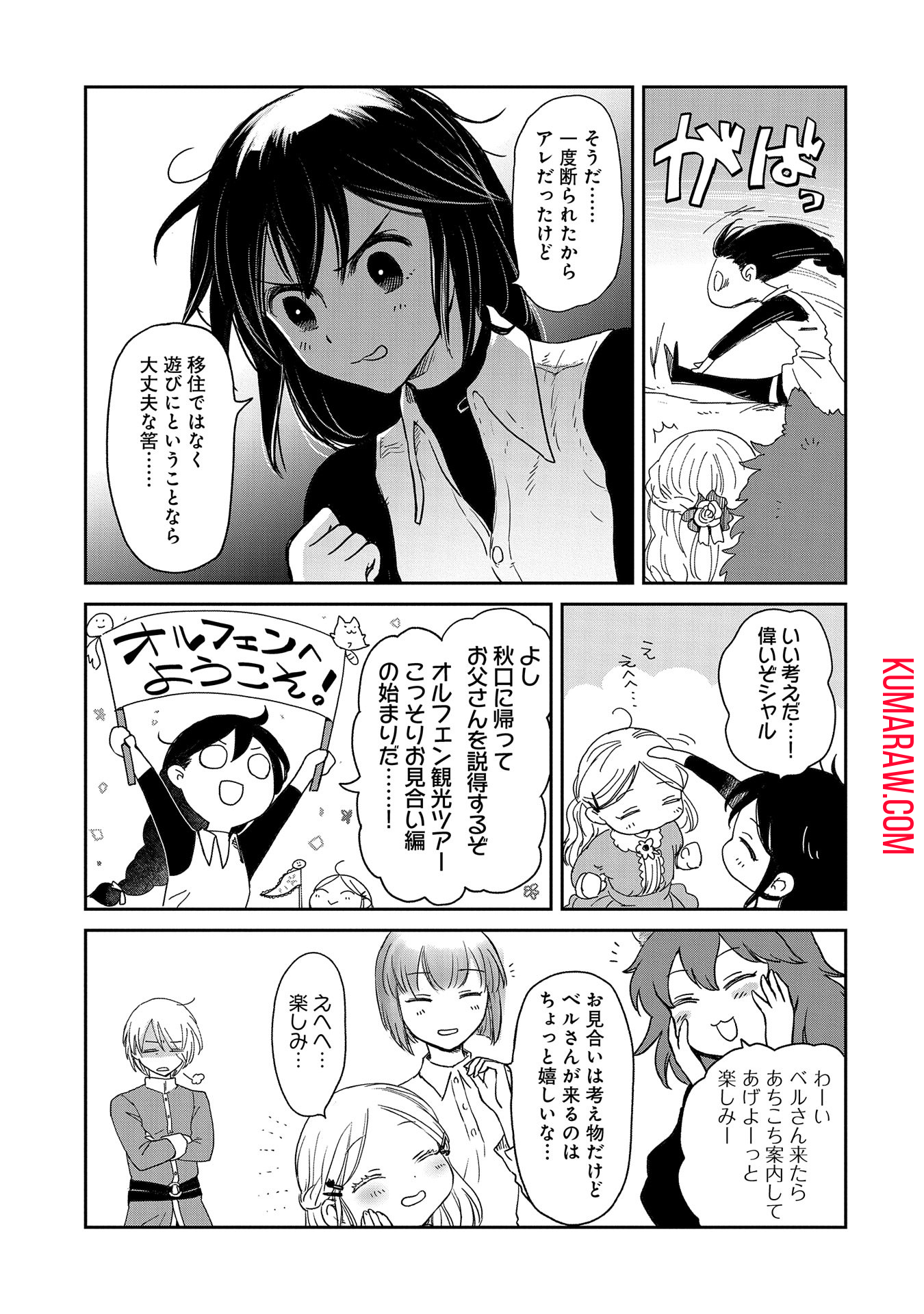 冒険者になりたいと都に出て行った娘がＳランクになってた 第36話 - Page 5