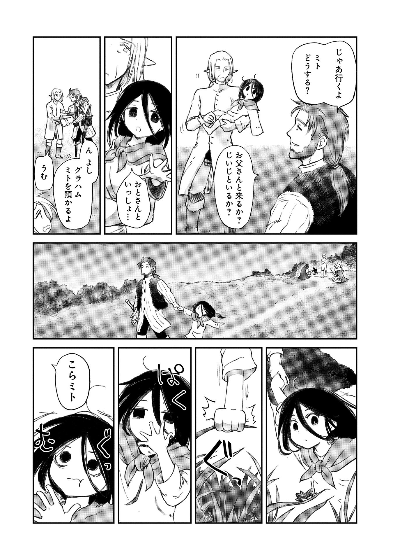 冒険者になりたいと都に出て行った娘がＳランクになってた 第37話 - Page 12