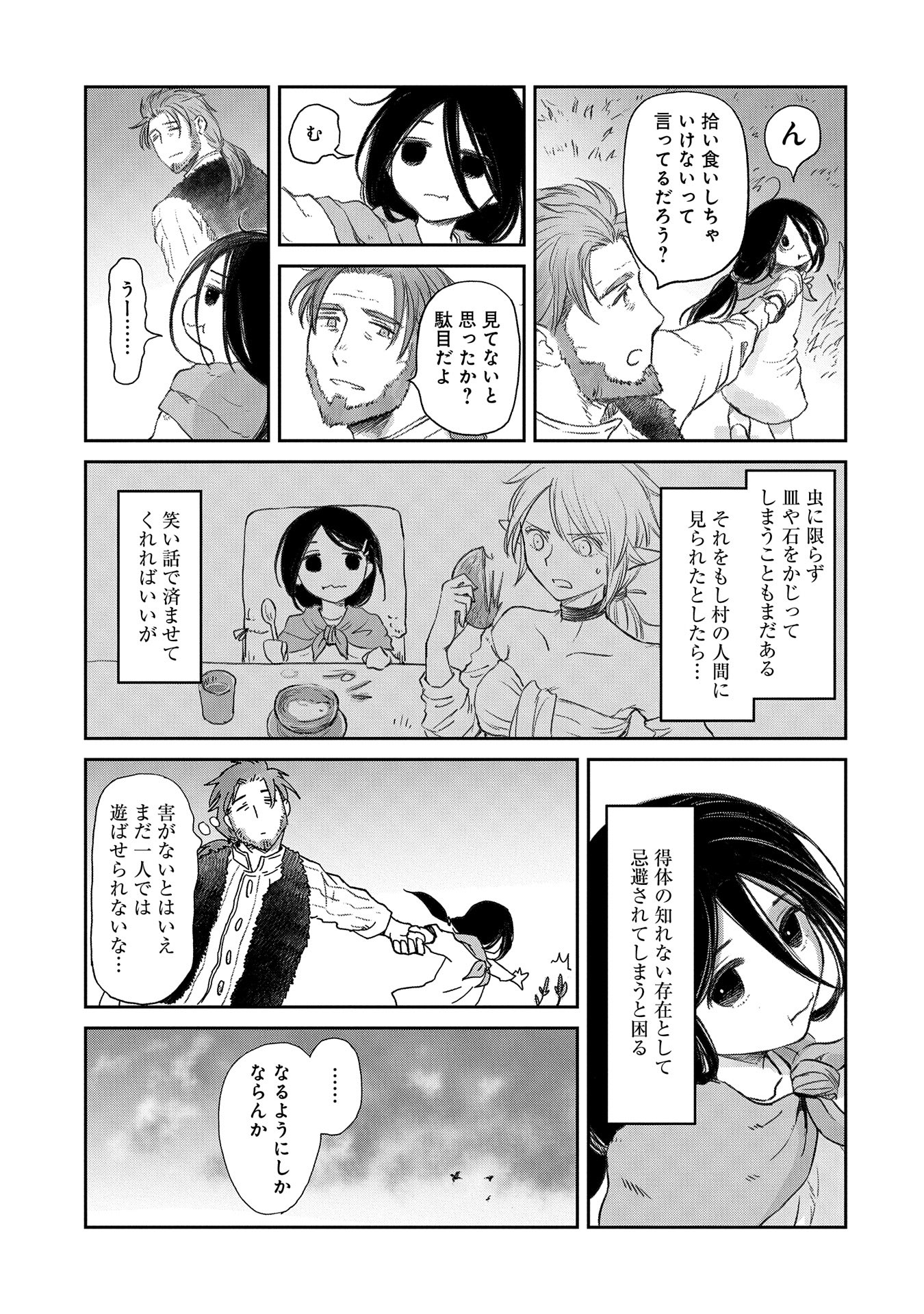 冒険者になりたいと都に出て行った娘がＳランクになってた 第37話 - Page 13