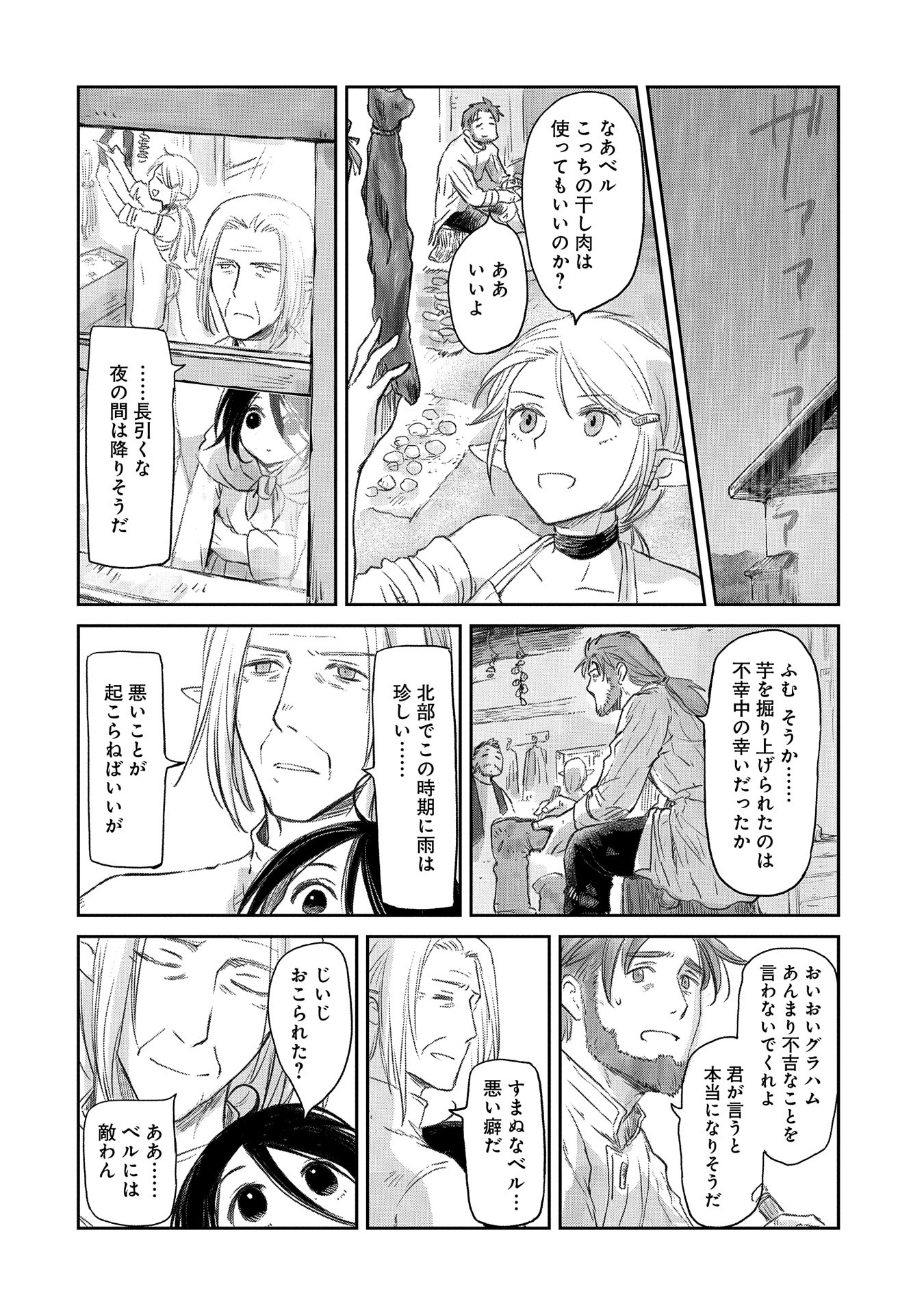 冒険者になりたいと都に出て行った娘がＳランクになってた 第37話 - Page 14