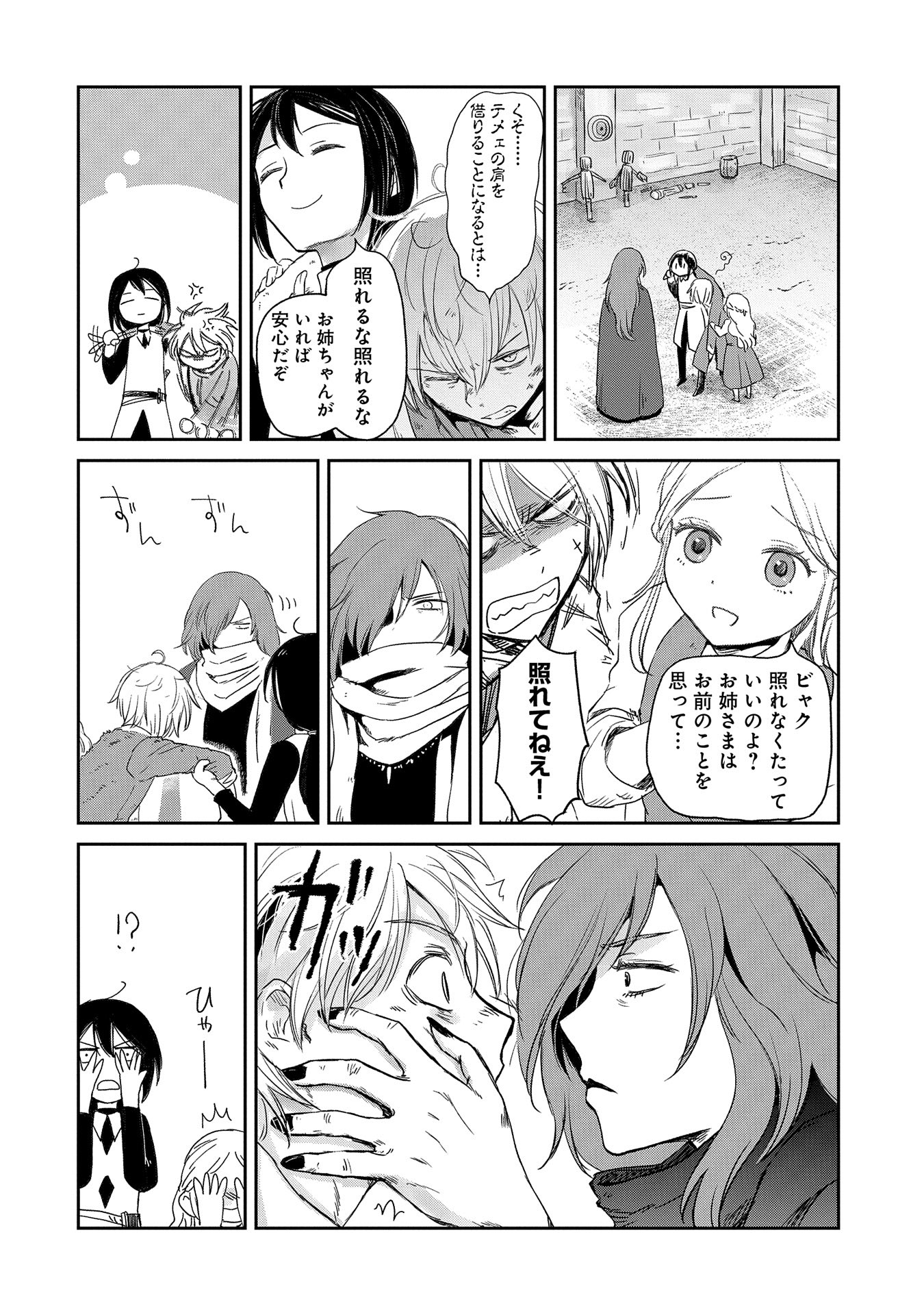 冒険者になりたいと都に出て行った娘がＳランクになってた 第37話 - Page 30