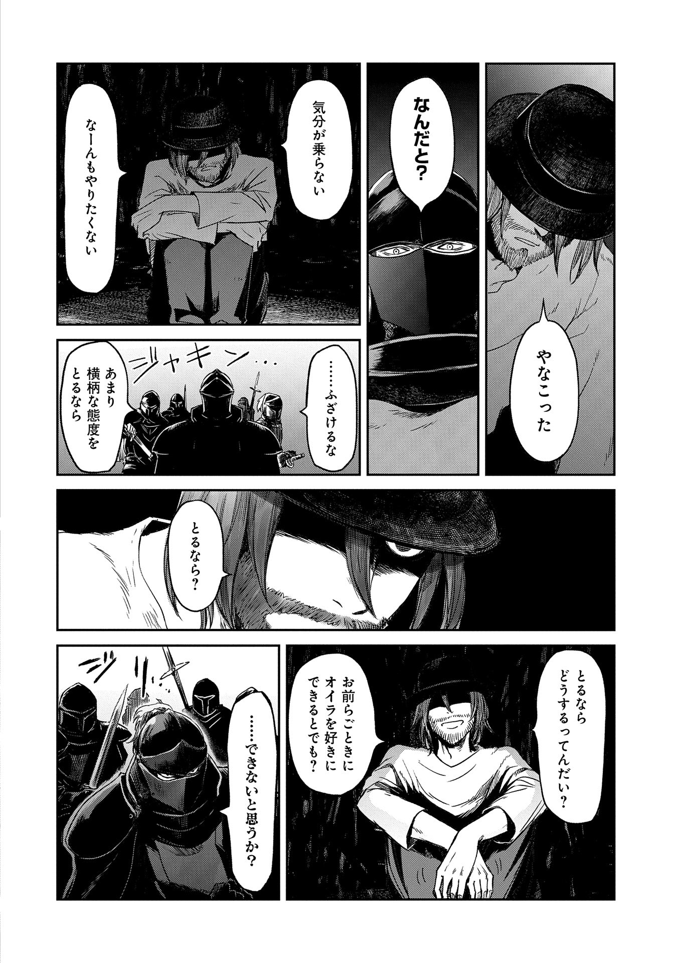 冒険者になりたいと都に出て行った娘がＳランクになってた 第37話 - Page 4