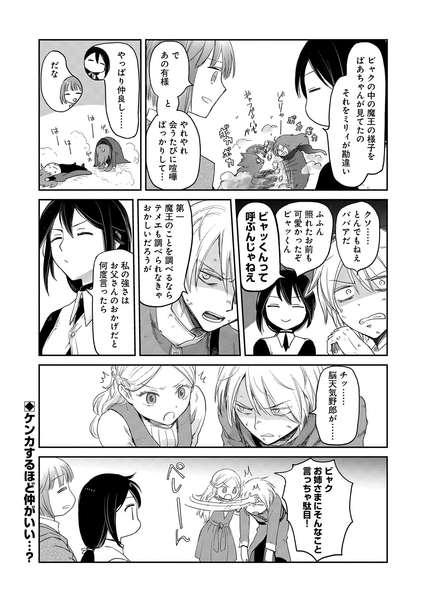 冒険者になりたいと都に出て行った娘がＳランクになってた 第37話 - Page 33