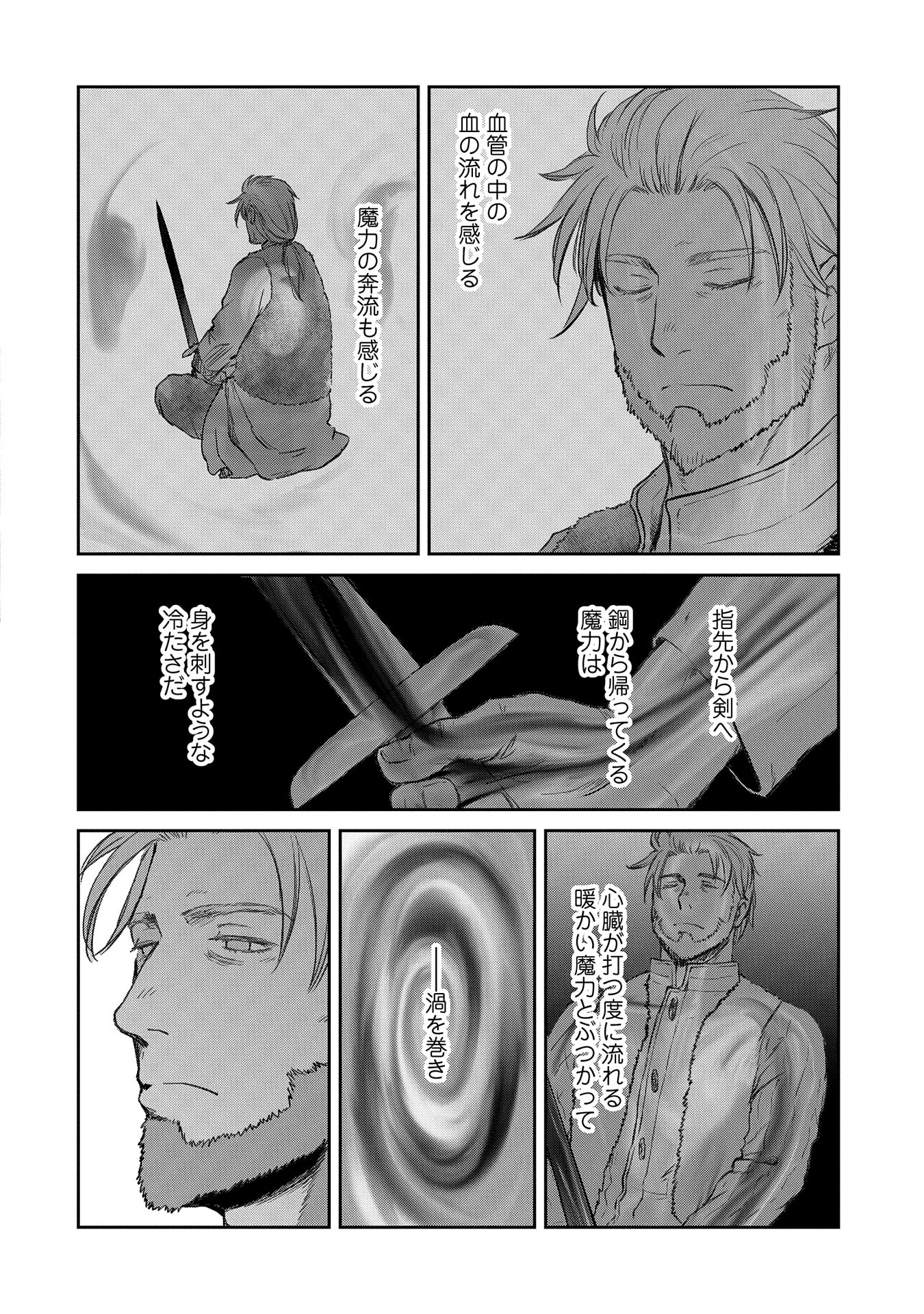 冒険者になりたいと都に出て行った娘がＳランクになってた 第37話 - Page 10