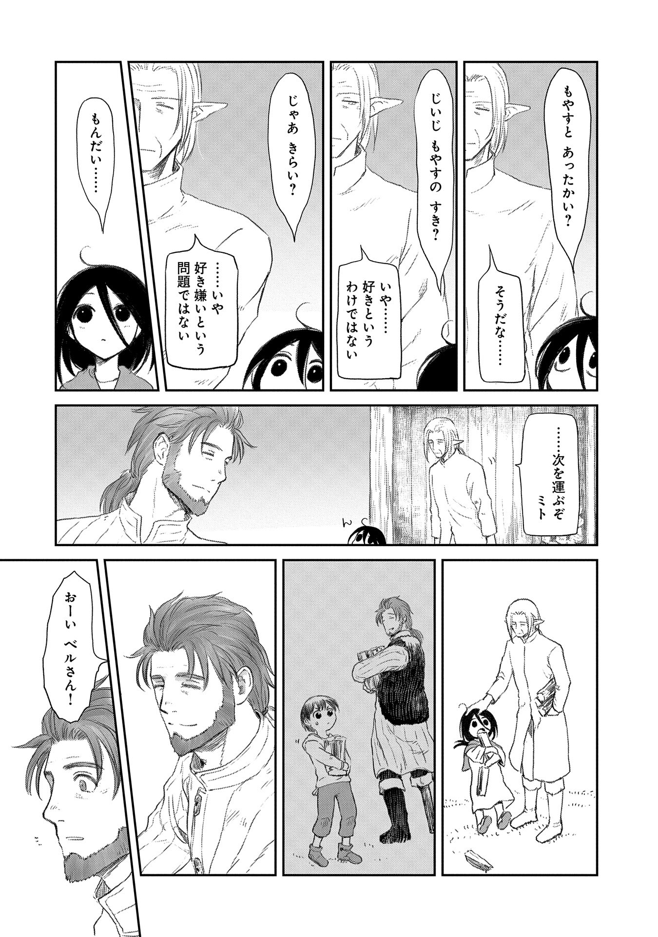 冒険者になりたいと都に出て行った娘がＳランクになってた 第38話 - Page 12