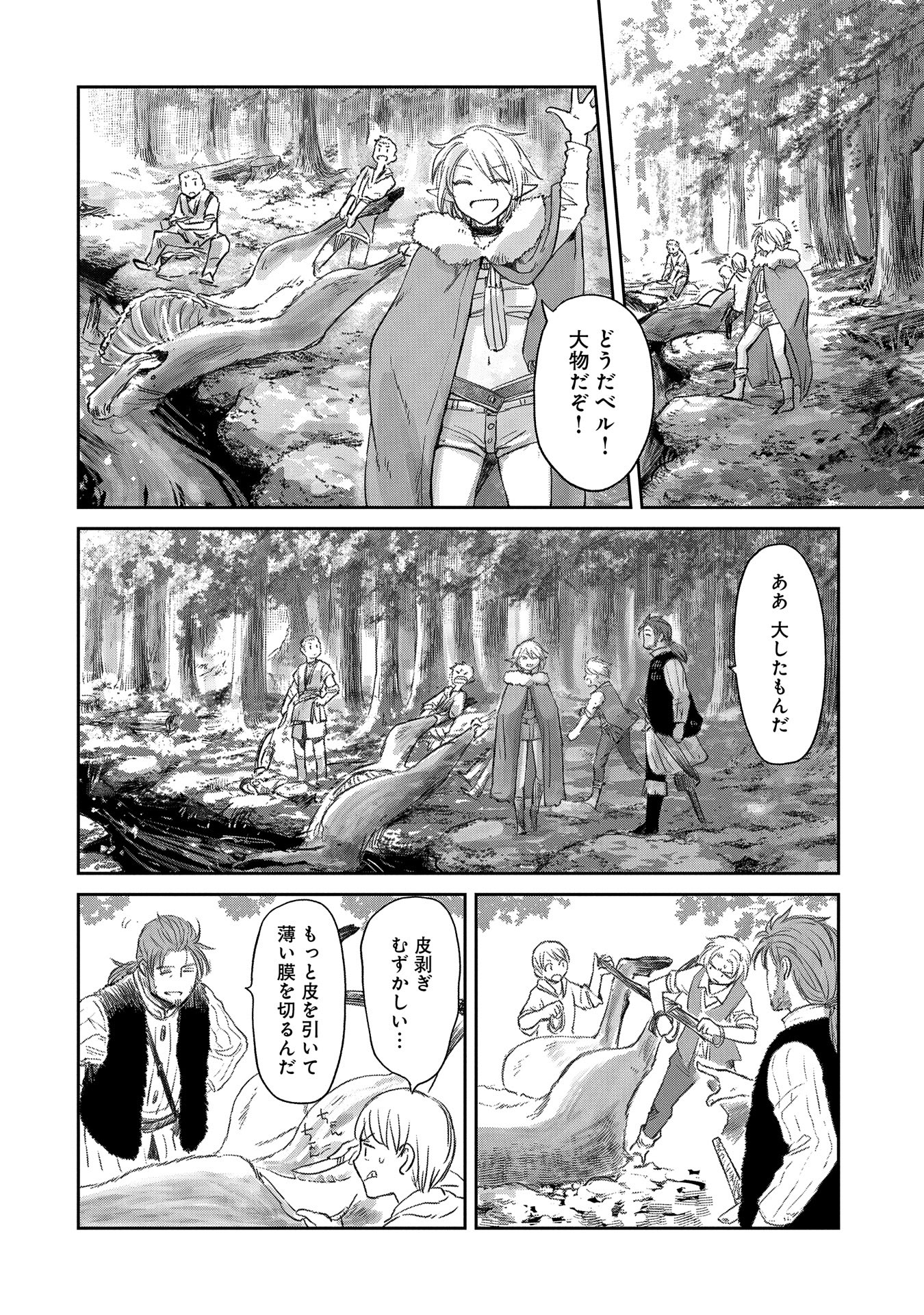 冒険者になりたいと都に出て行った娘がＳランクになってた 第38話 - Page 14