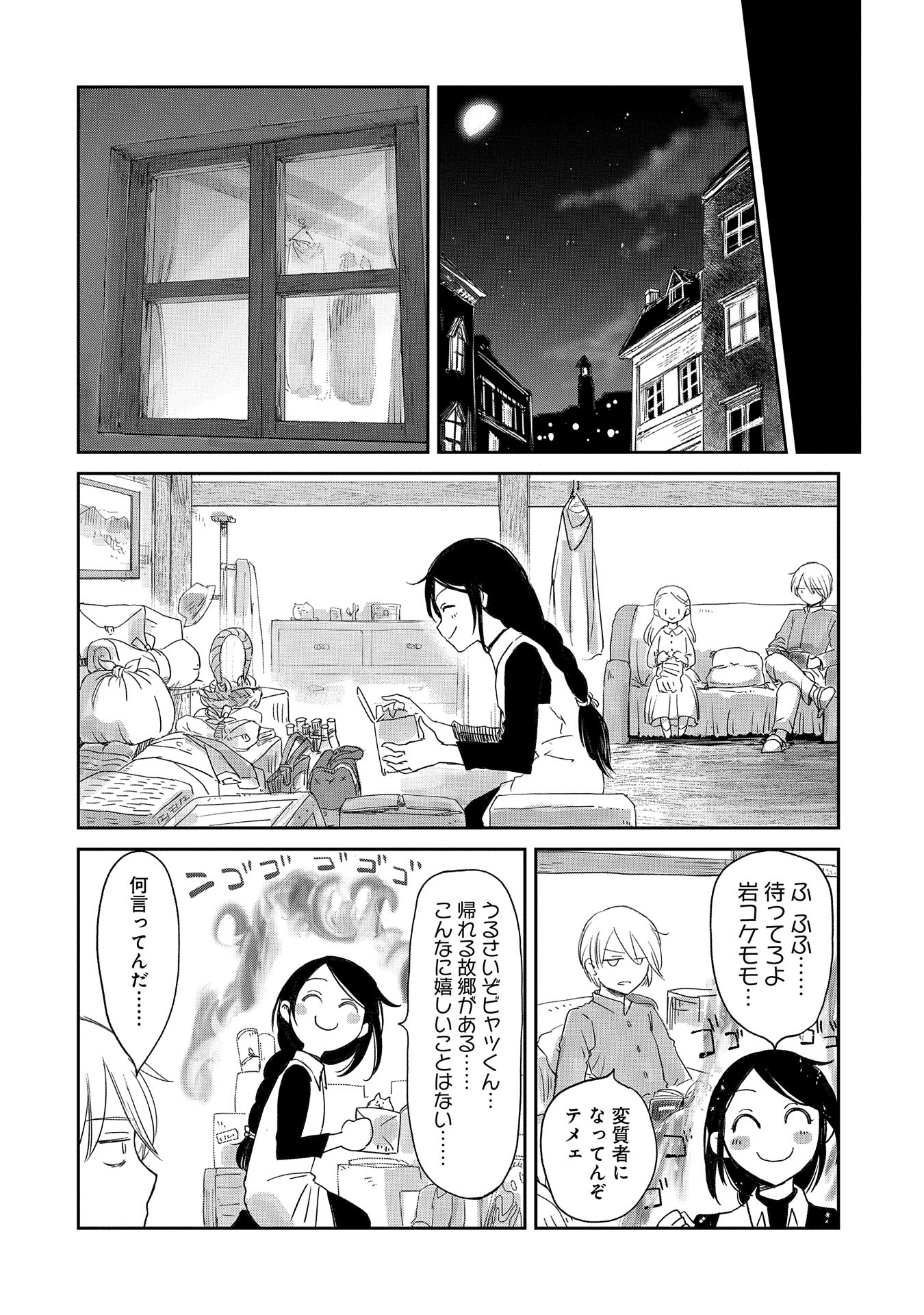 冒険者になりたいと都に出て行った娘がＳランクになってた 第38話 - Page 16